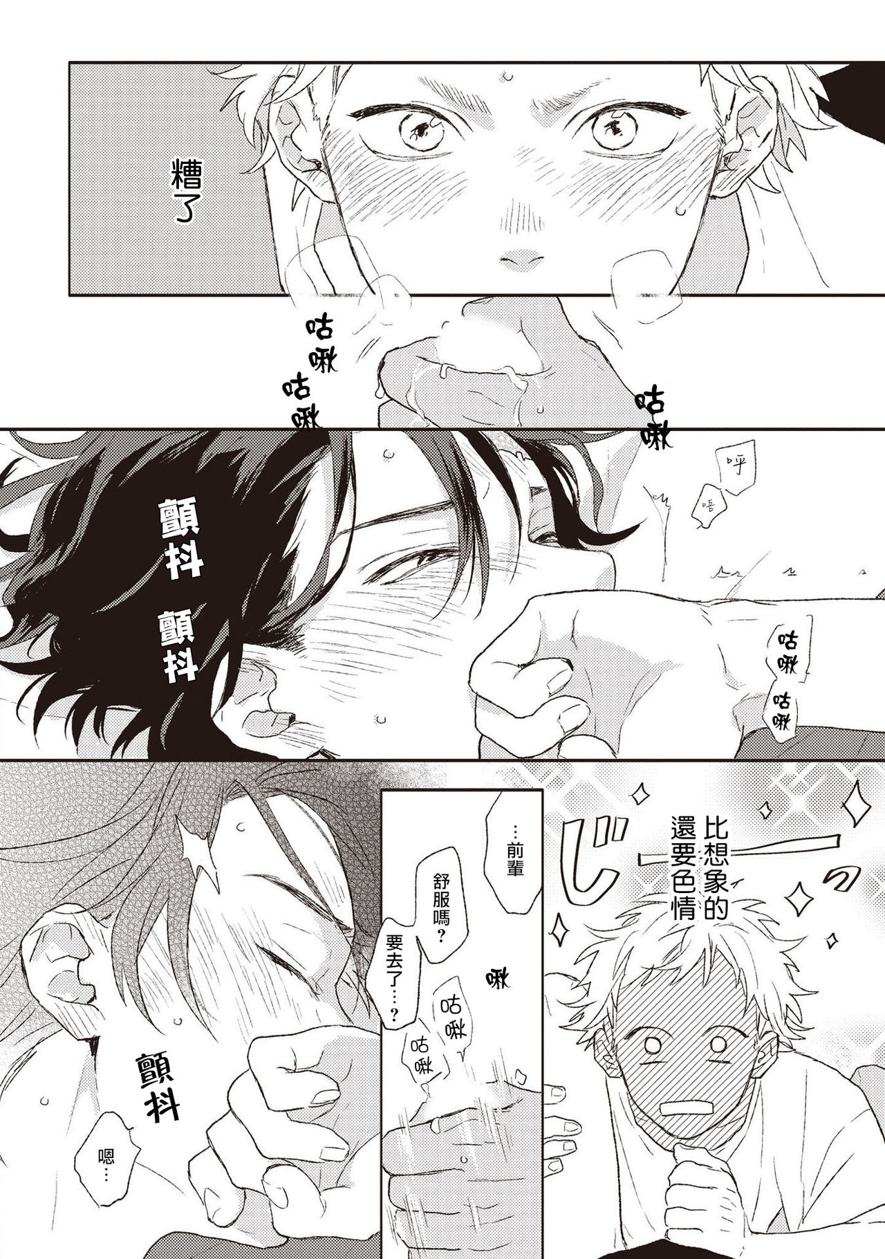 Cupid ni Rakurai | 落雷击中丘比特 Ch. 1-4 - Page 127