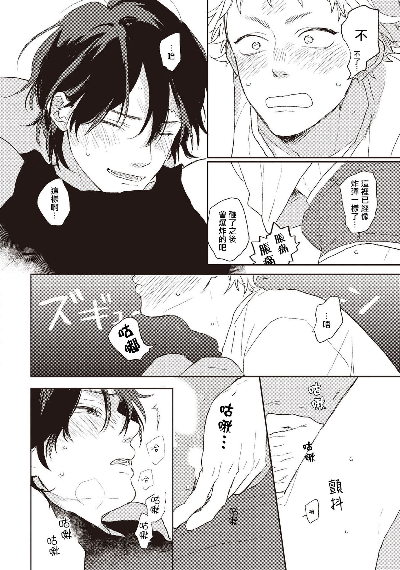 Cupid ni Rakurai | 落雷击中丘比特 Ch. 1-4 - Page 129
