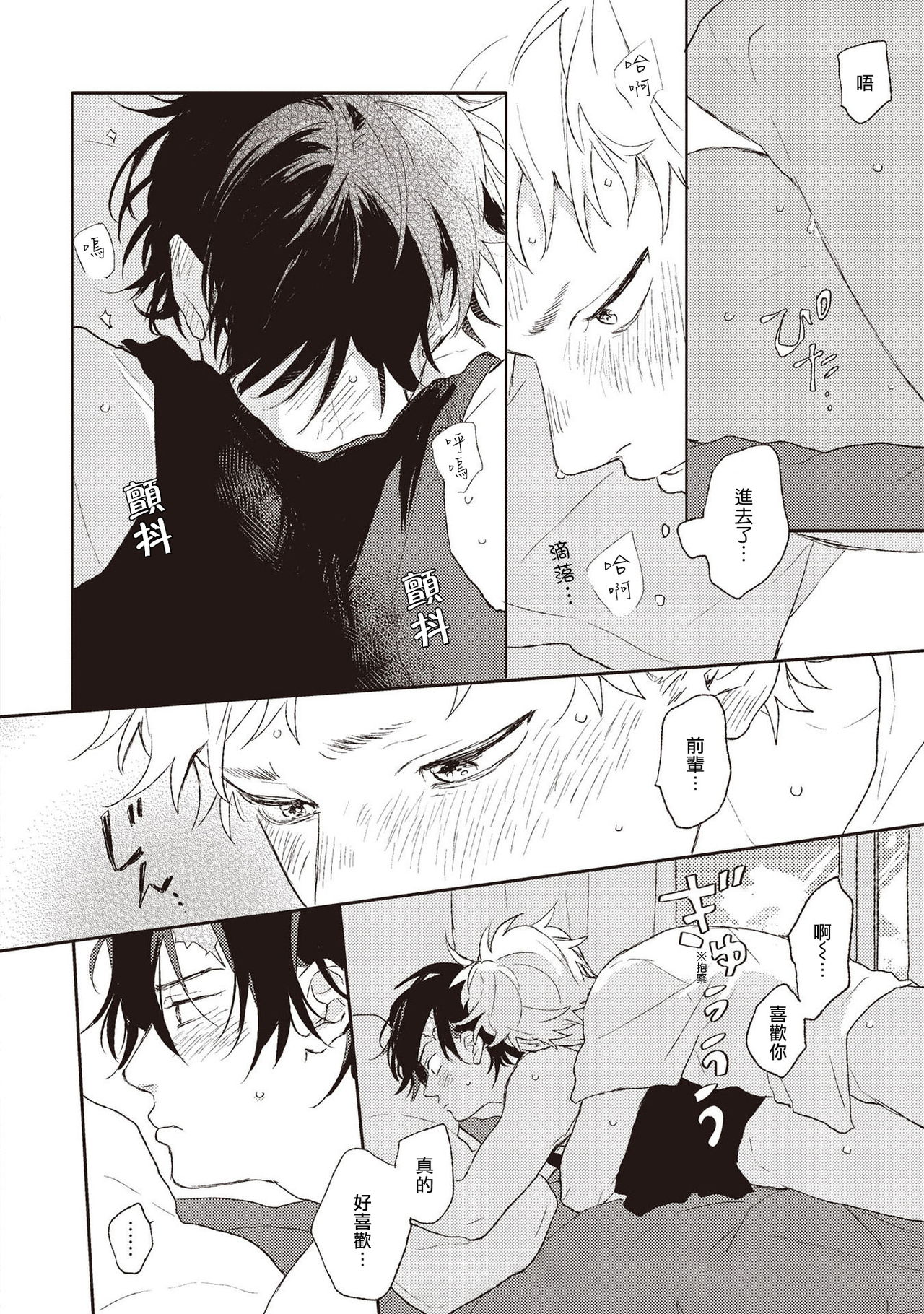 Cupid ni Rakurai | 落雷击中丘比特 Ch. 1-4 - Page 133