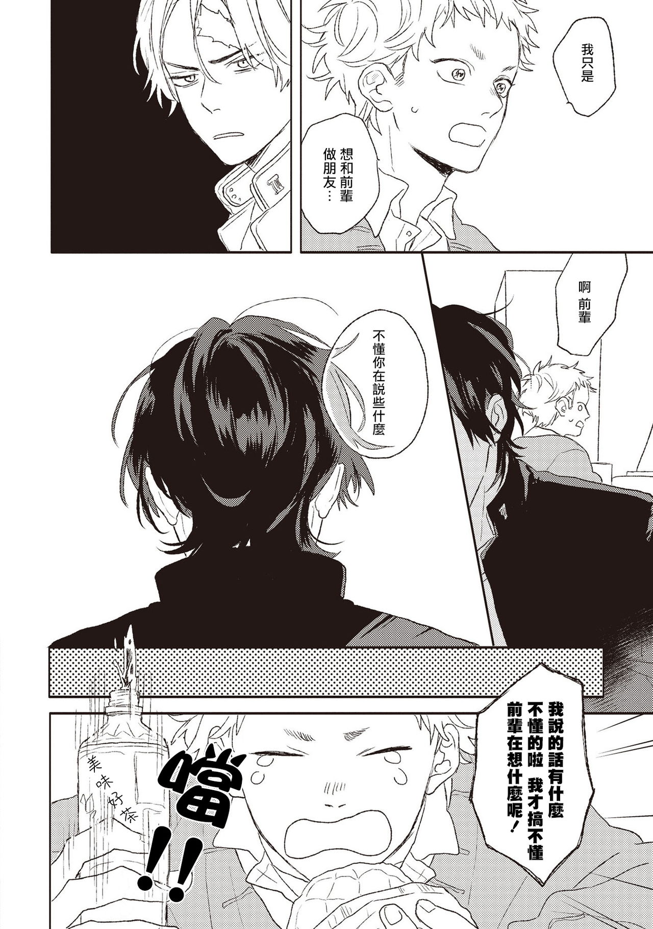 Cupid ni Rakurai | 落雷击中丘比特 Ch. 1-4 - Page 35