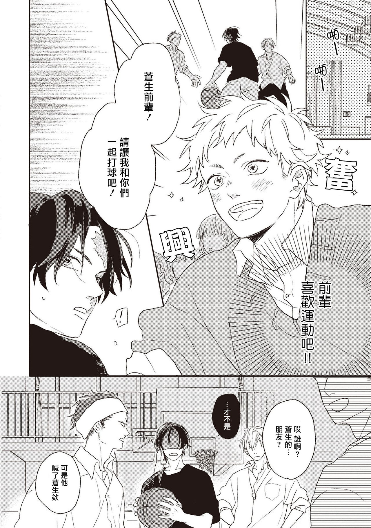 Cupid ni Rakurai | 落雷击中丘比特 Ch. 1-4 - Page 37