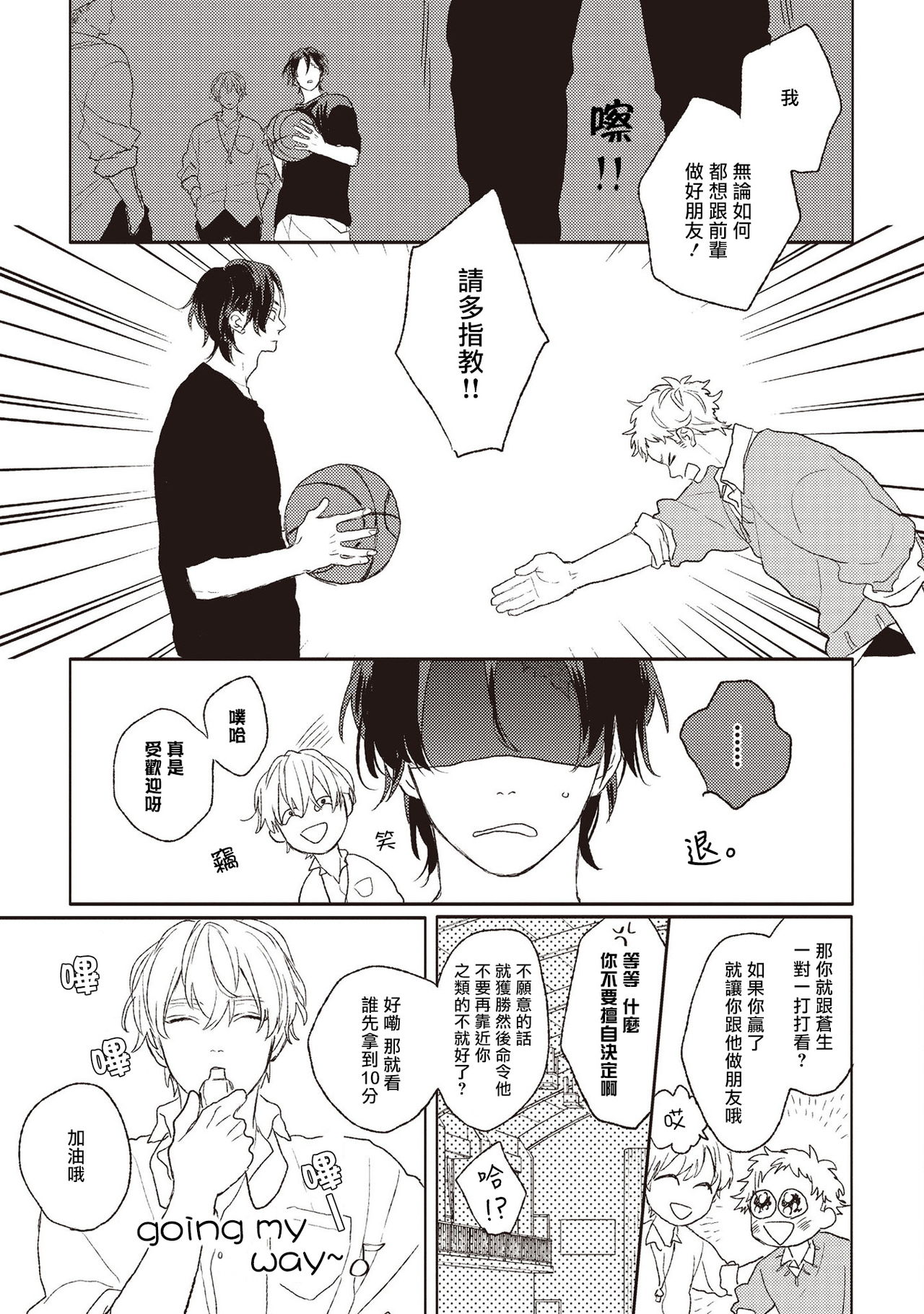 Cupid ni Rakurai | 落雷击中丘比特 Ch. 1-4 - Page 38