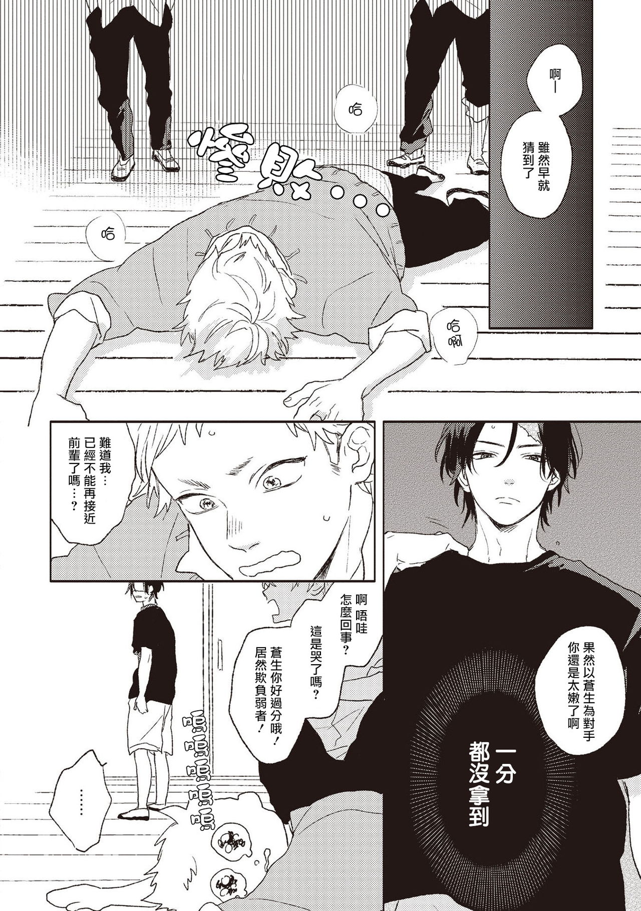Cupid ni Rakurai | 落雷击中丘比特 Ch. 1-4 - Page 39