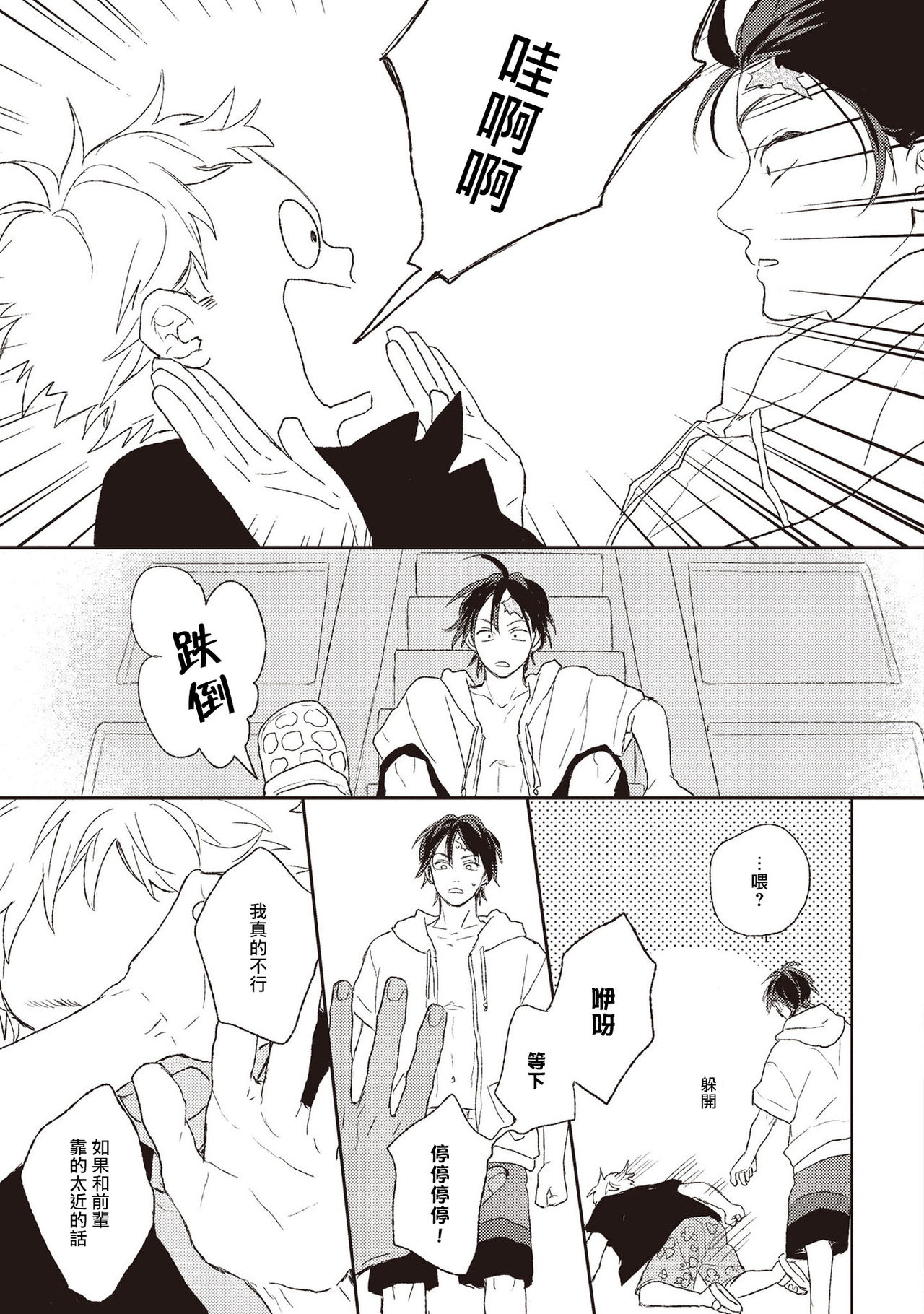 Cupid ni Rakurai | 落雷击中丘比特 Ch. 1-4 - Page 91