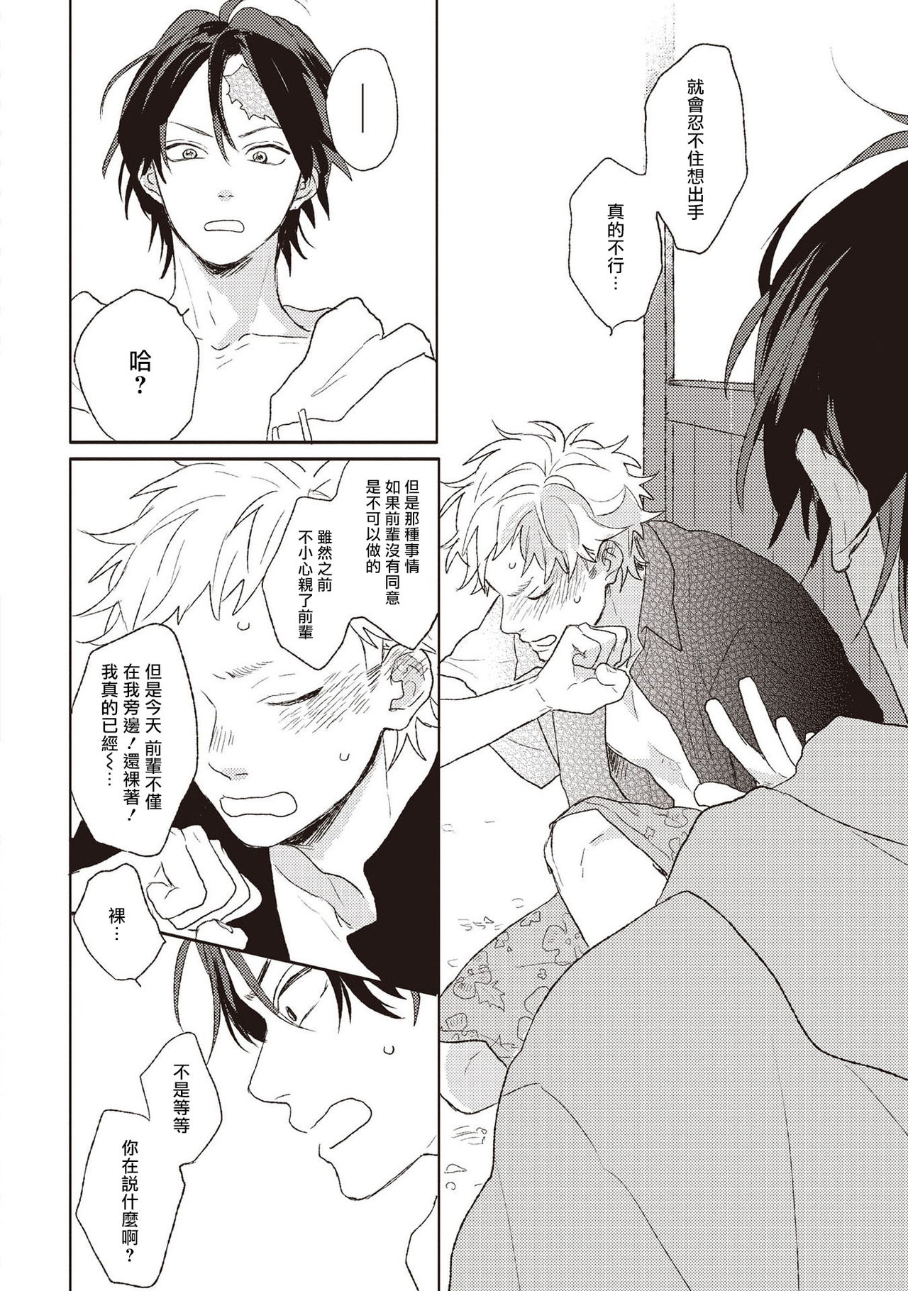 Cupid ni Rakurai | 落雷击中丘比特 Ch. 1-4 - Page 92