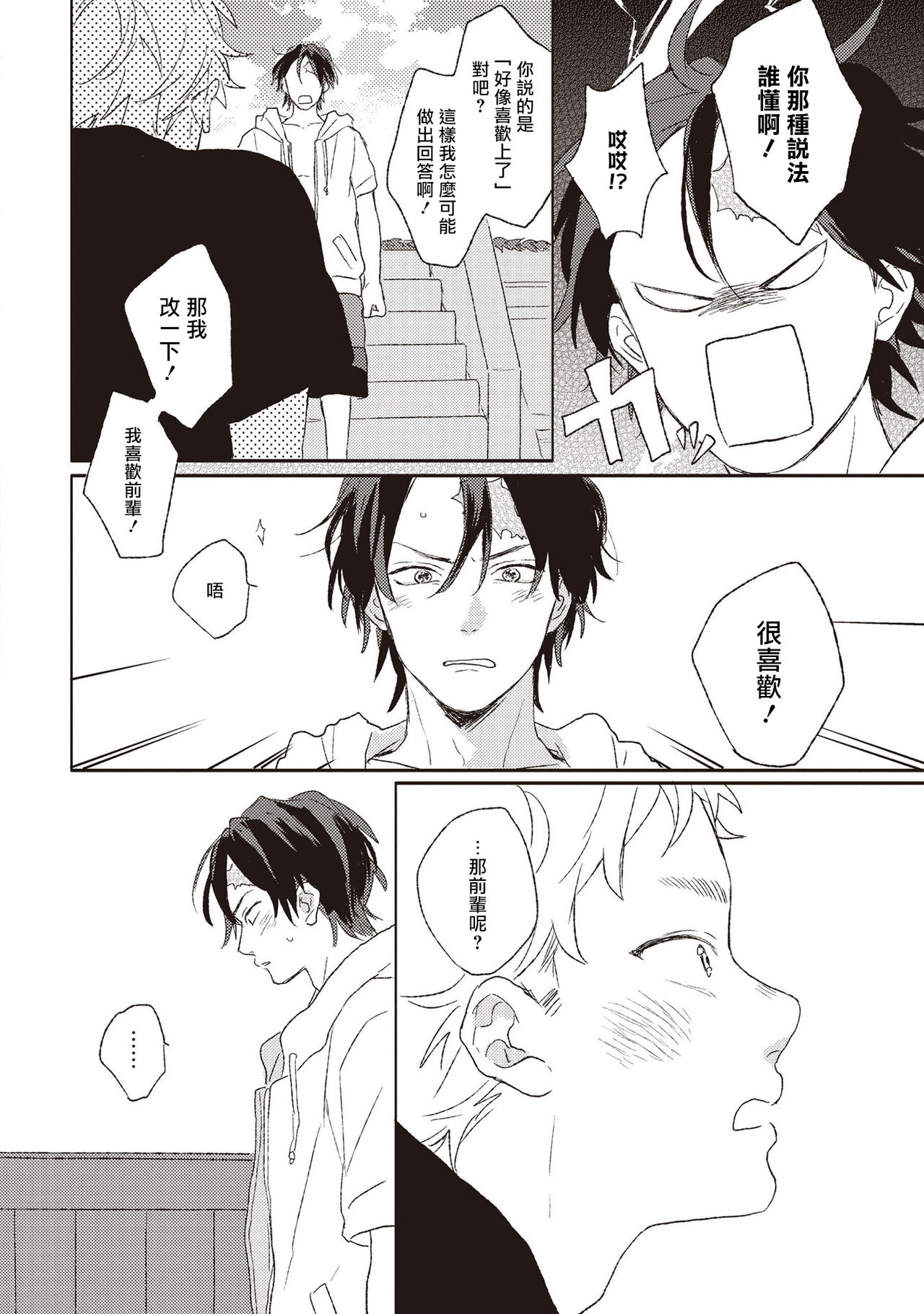 Cupid ni Rakurai | 落雷击中丘比特 Ch. 1-4 - Page 94