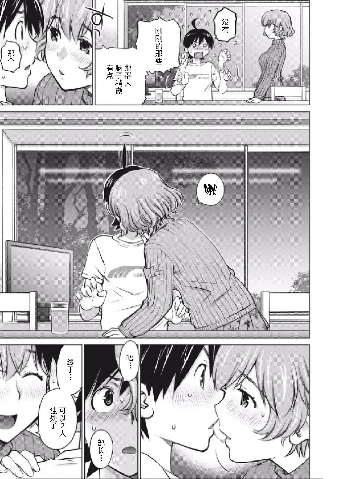 大きい女の子は好きですか？第1-3话[Chinese]【不可视汉化】 - Page 63