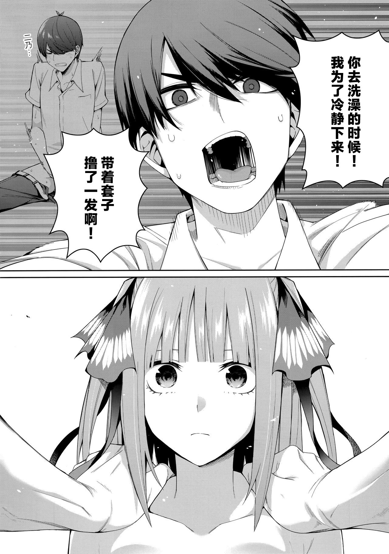 Nibun no Yuudou - Page 16