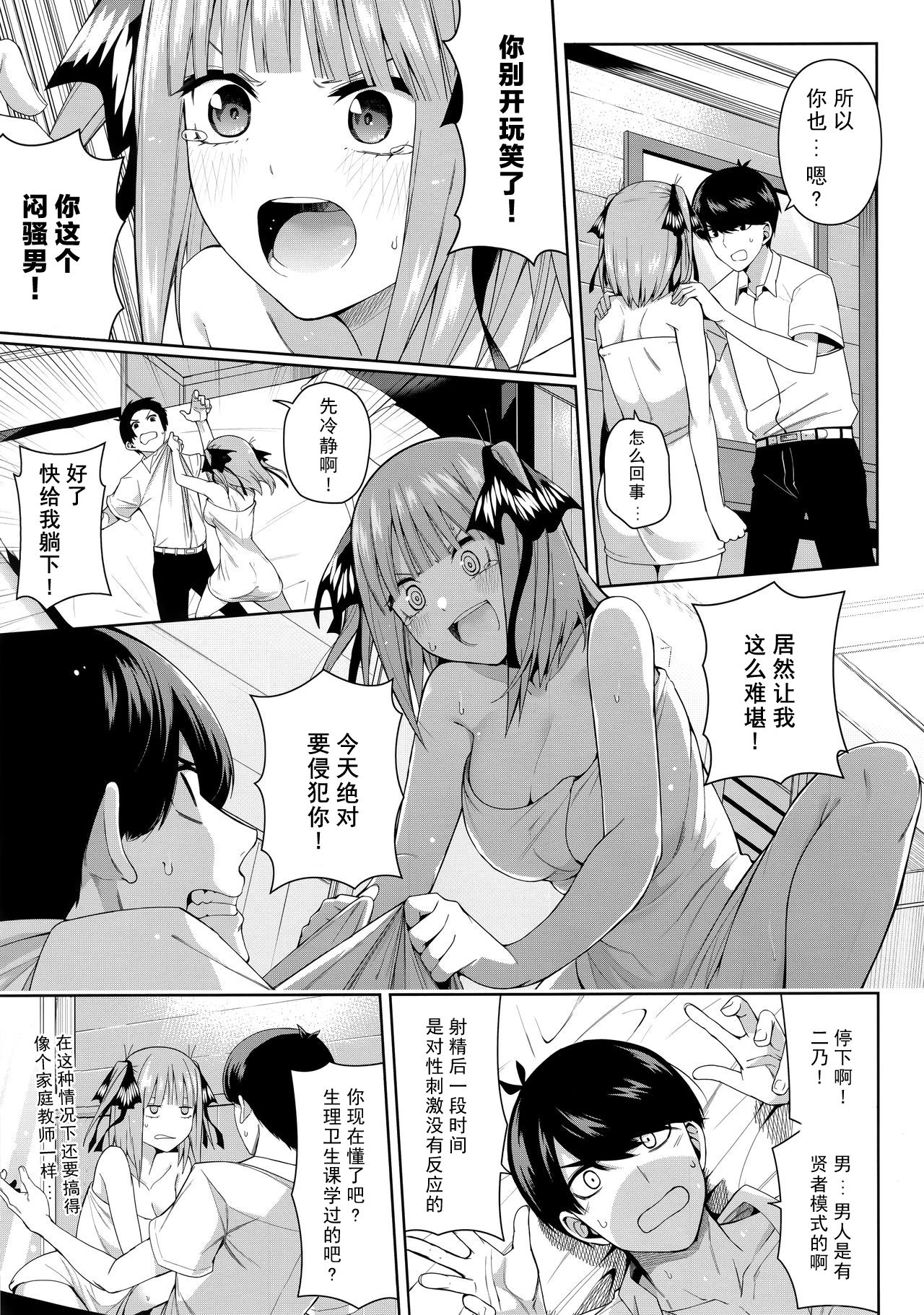 Nibun no Yuudou - Page 17