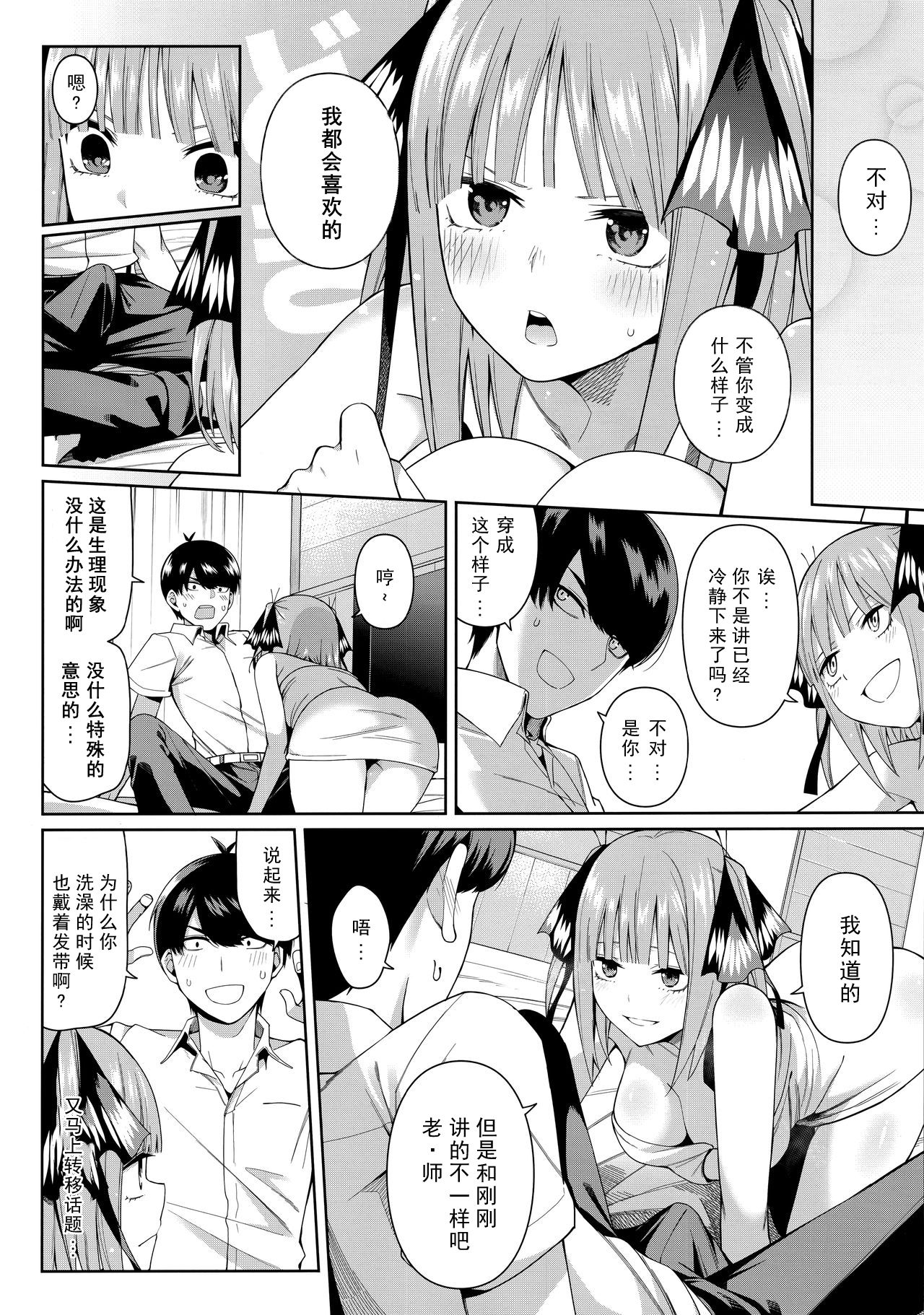 Nibun no Yuudou - Page 20