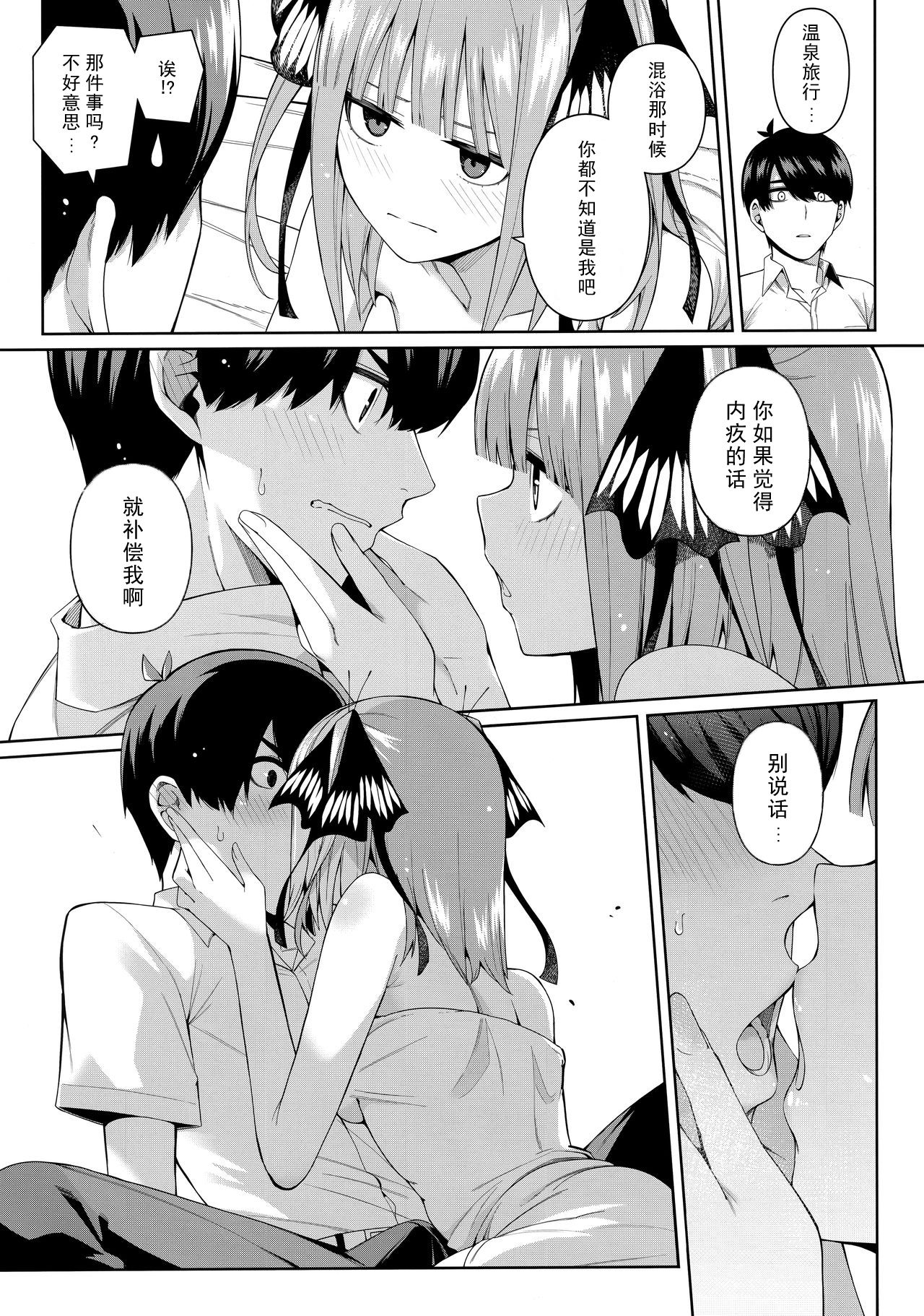 Nibun no Yuudou - Page 21