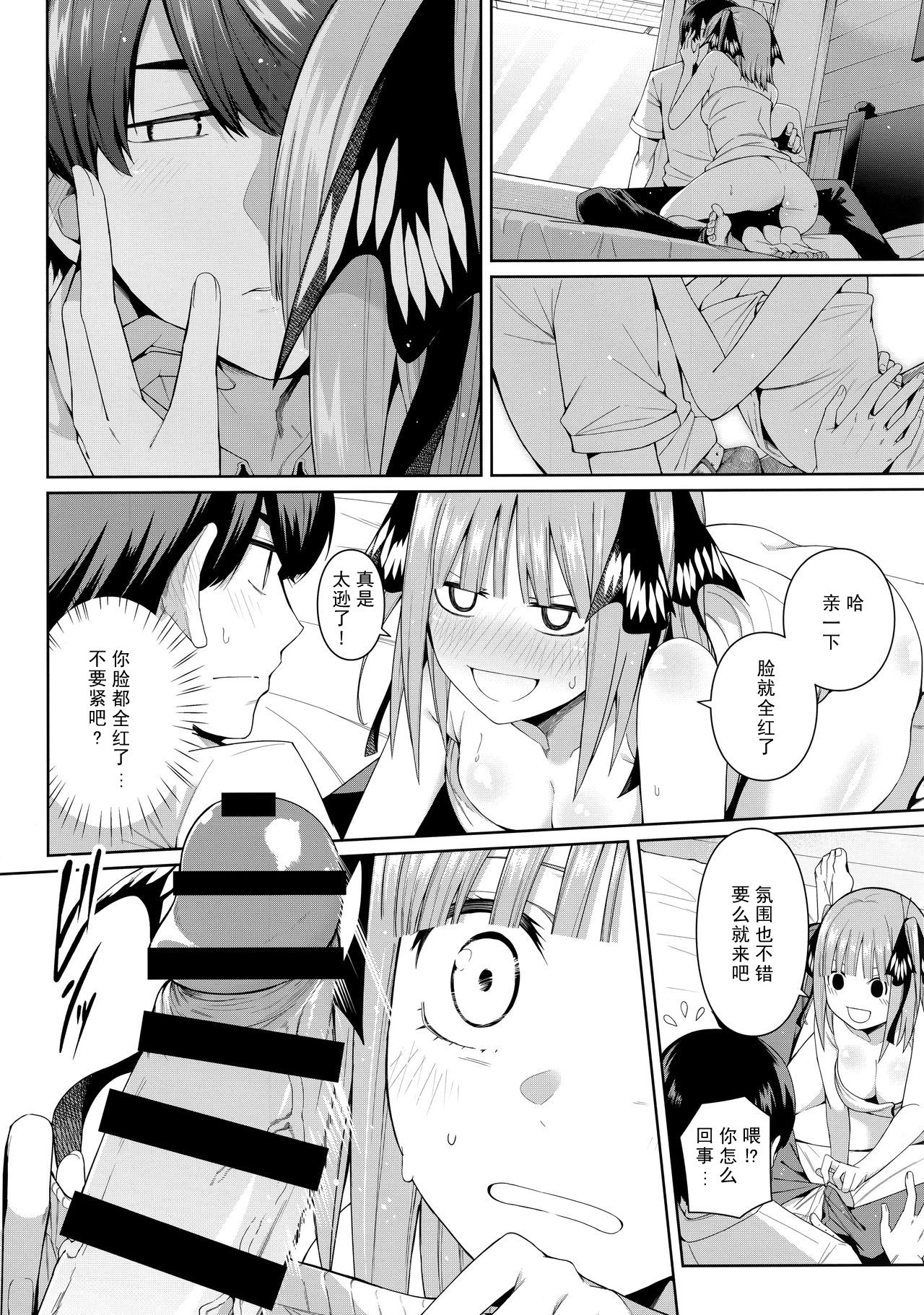 Nibun no Yuudou - Page 22