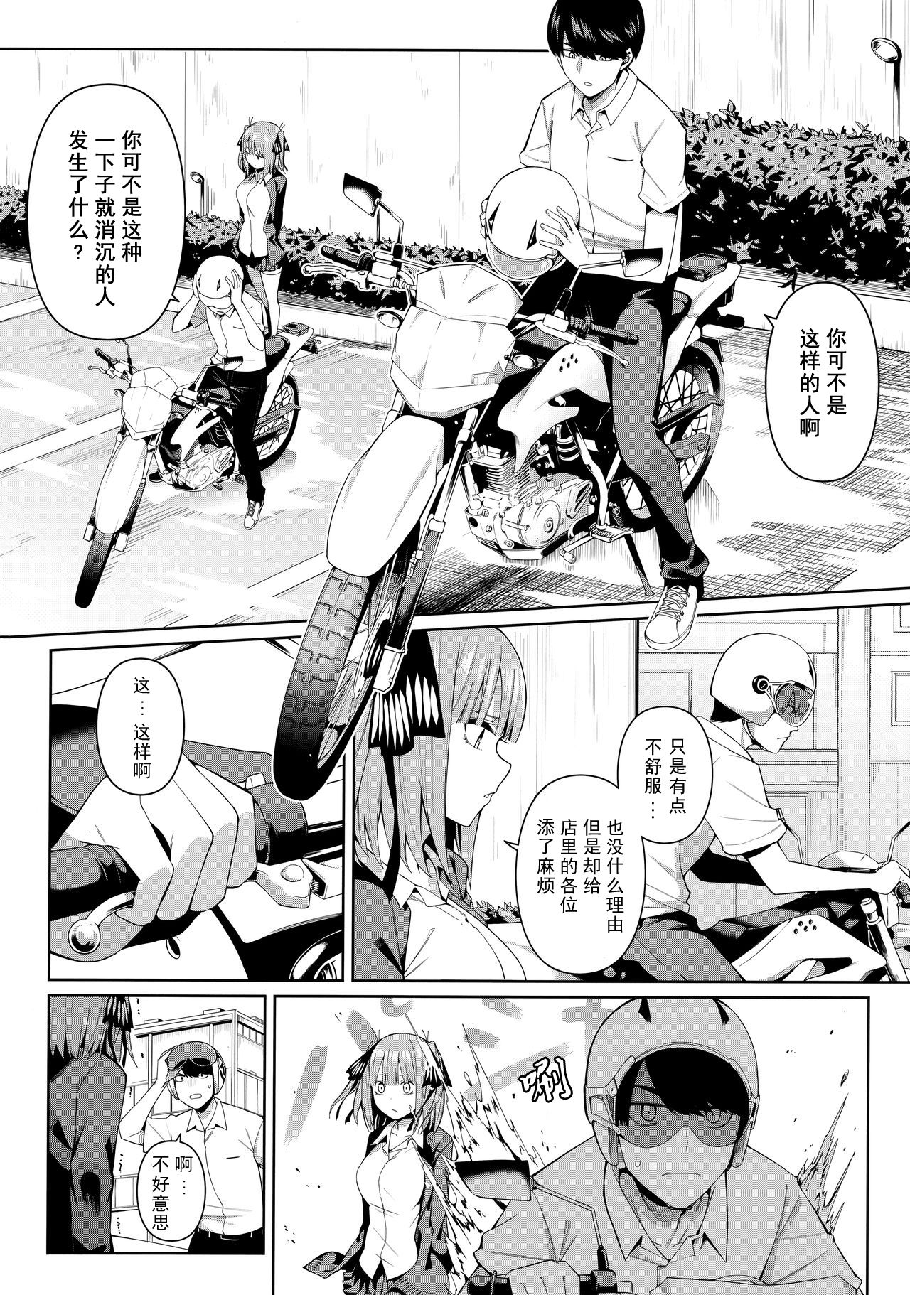Nibun no Yuudou - Page 72