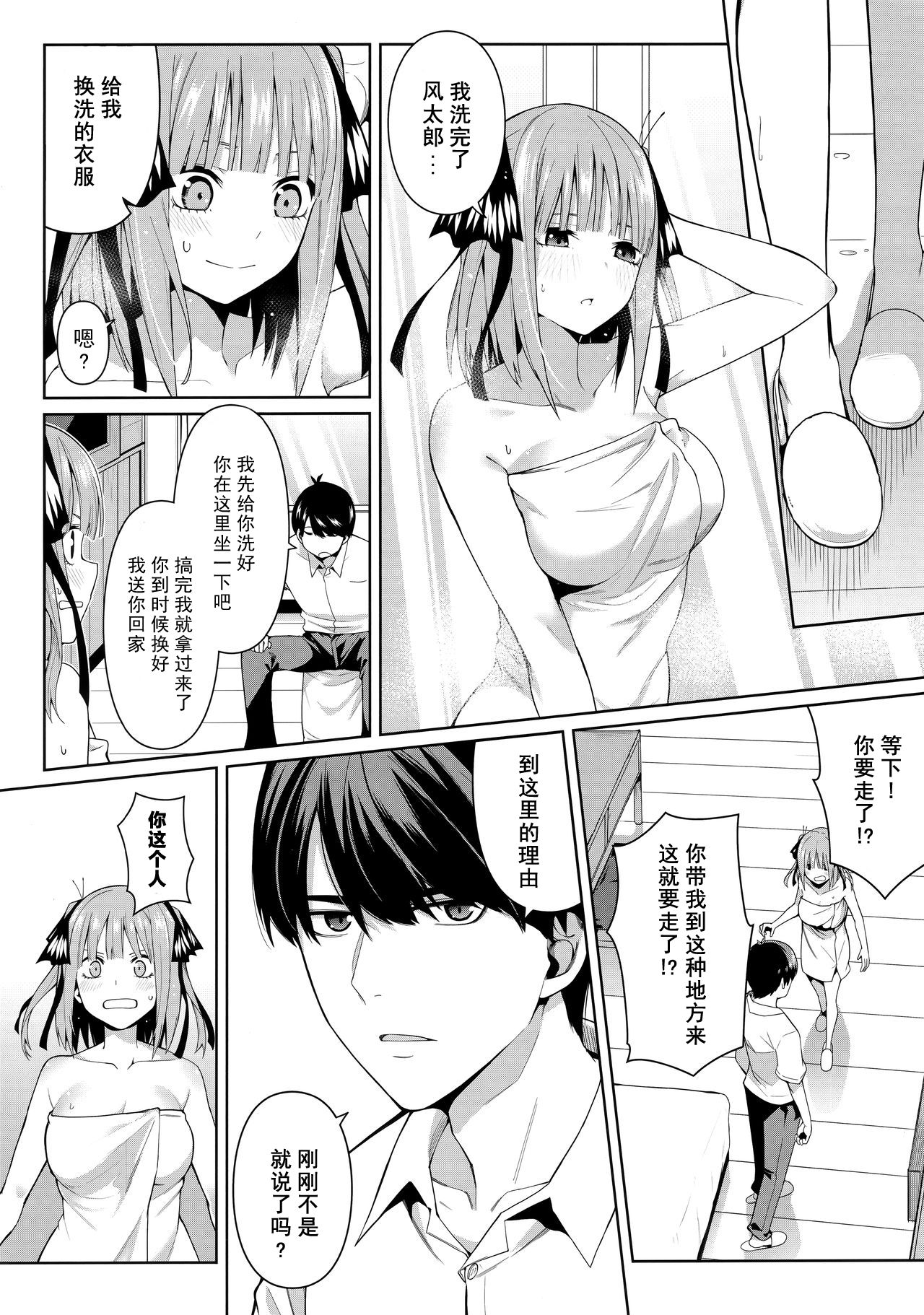 Nibun no Yuudou - Page 78