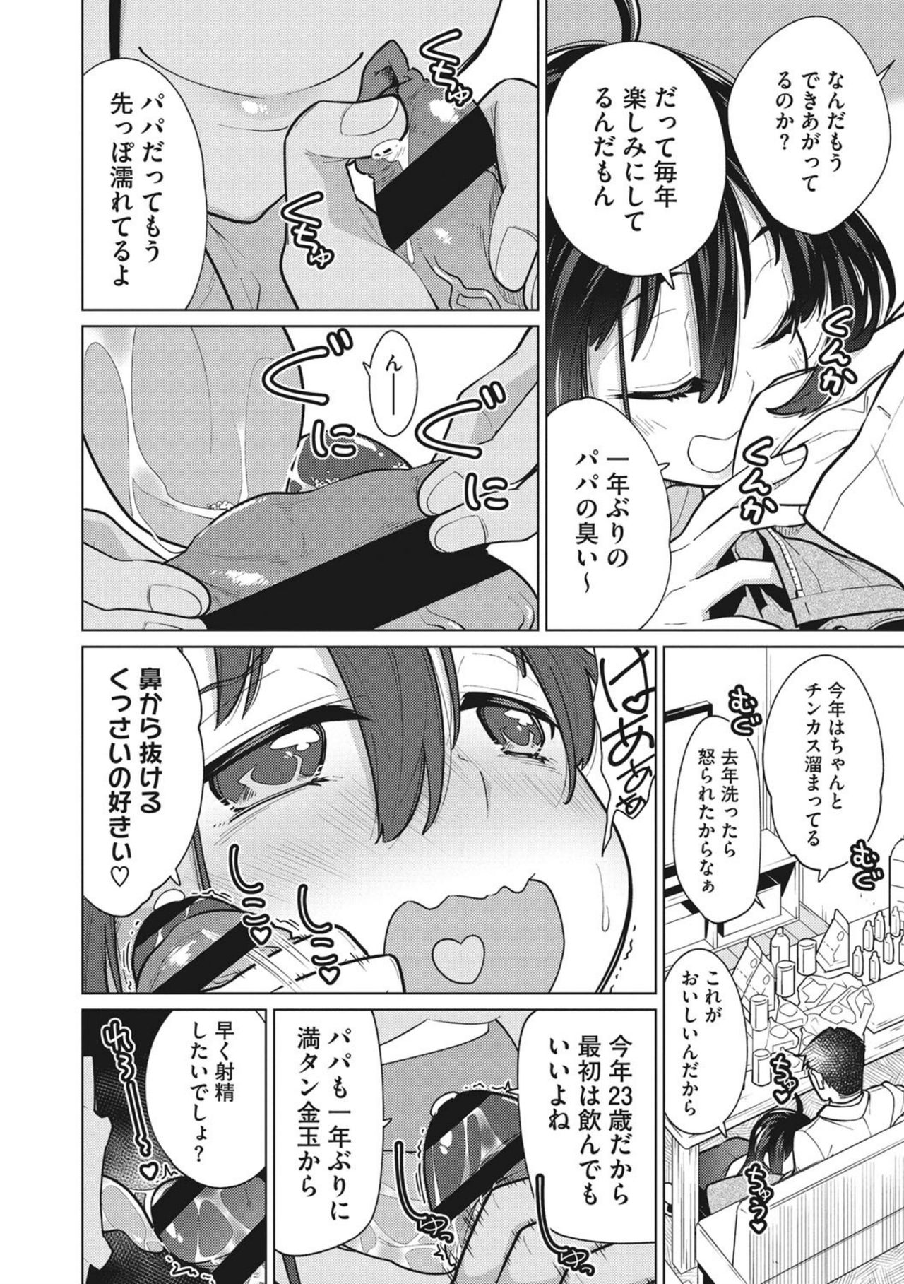 Happy Sex Day - Page 10