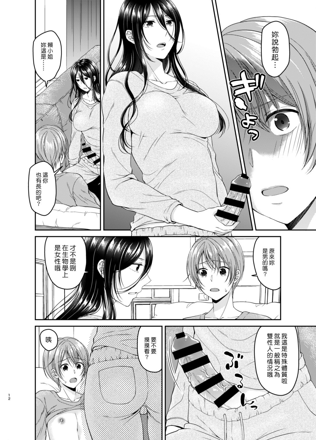 Ore no Chikubi wa Tabako no Kawari ni Narimasen!! | 不要用我的乳頭代替香菸!! - Page 12