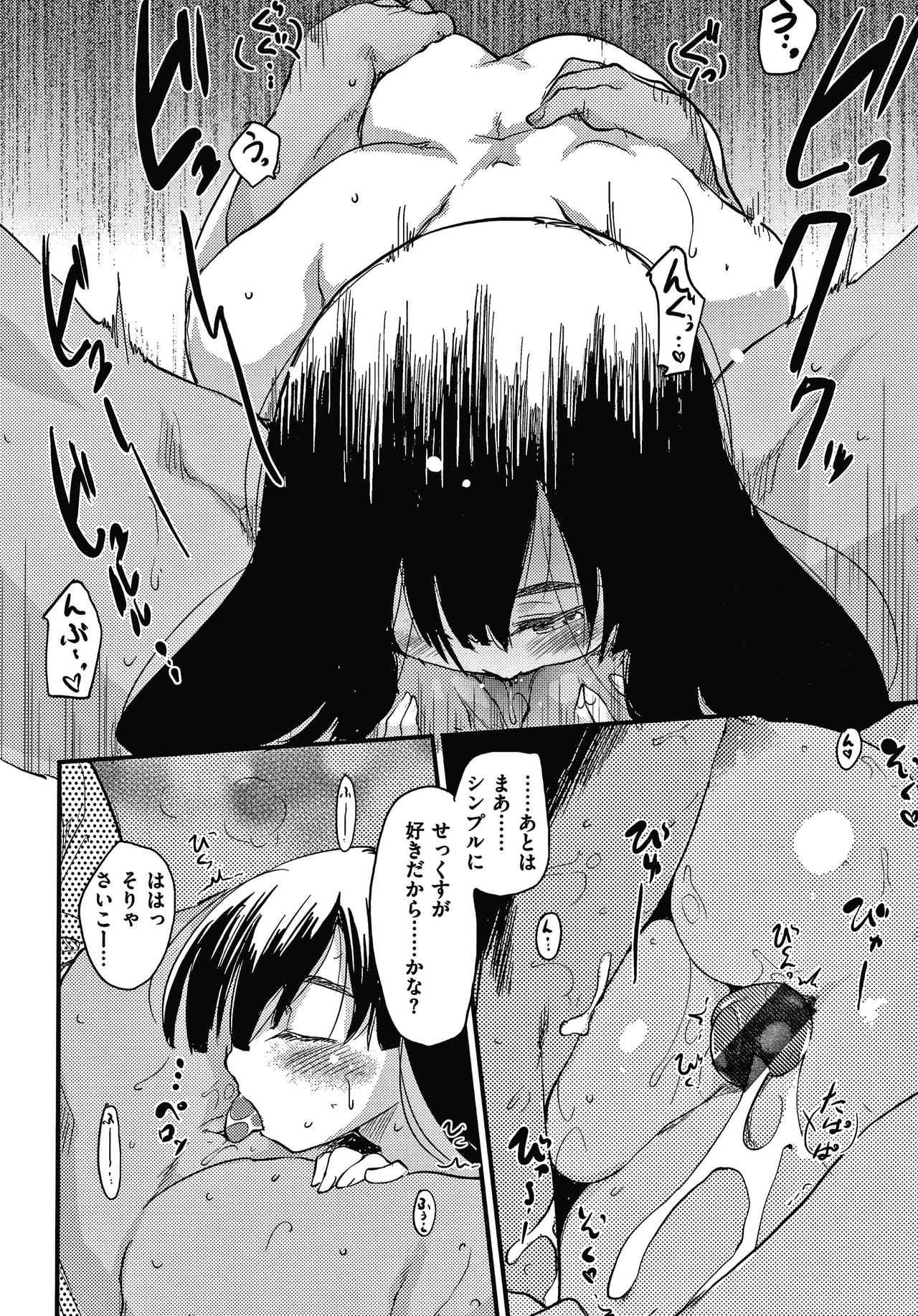 Asobare Style - Page 139