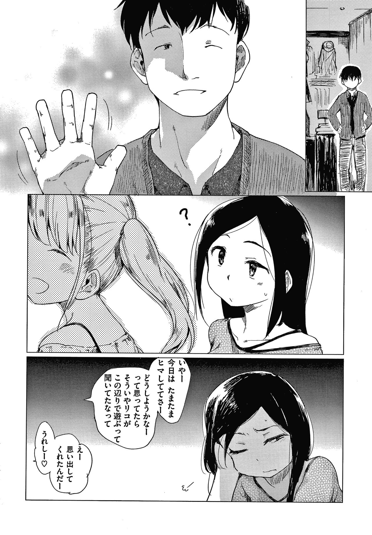 Asobare Style - Page 149