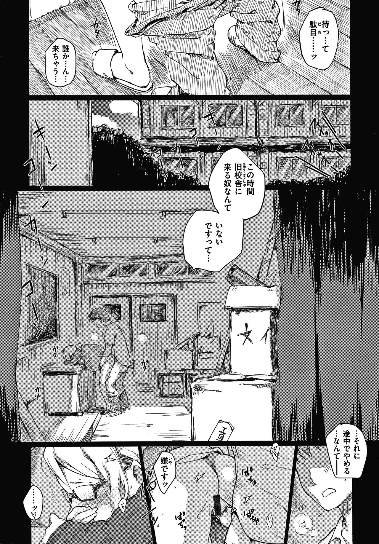 Asobare Style - Page 172