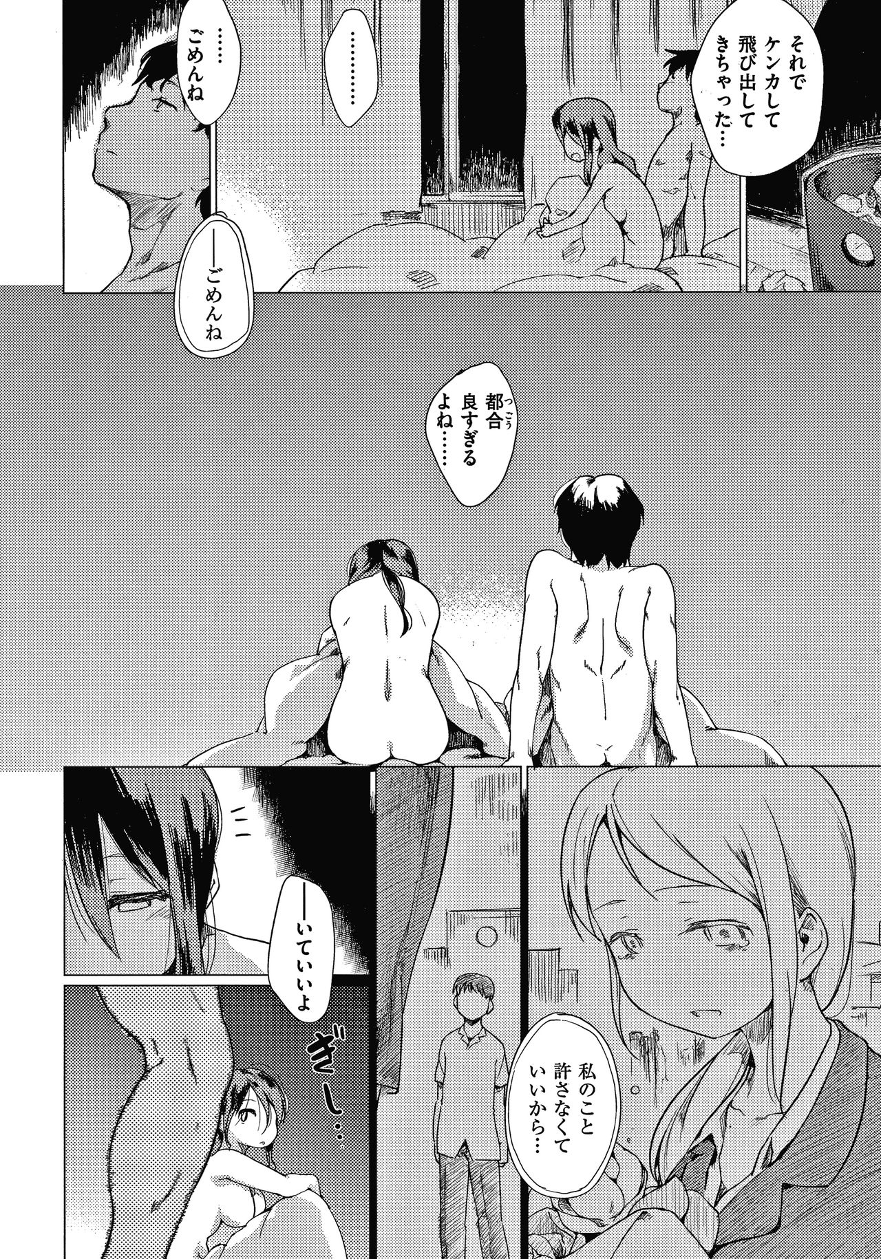 Asobare Style - Page 189