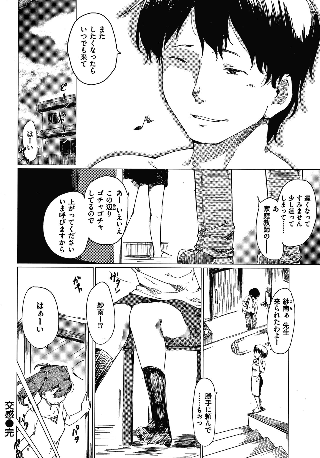 Asobare Style - Page 195