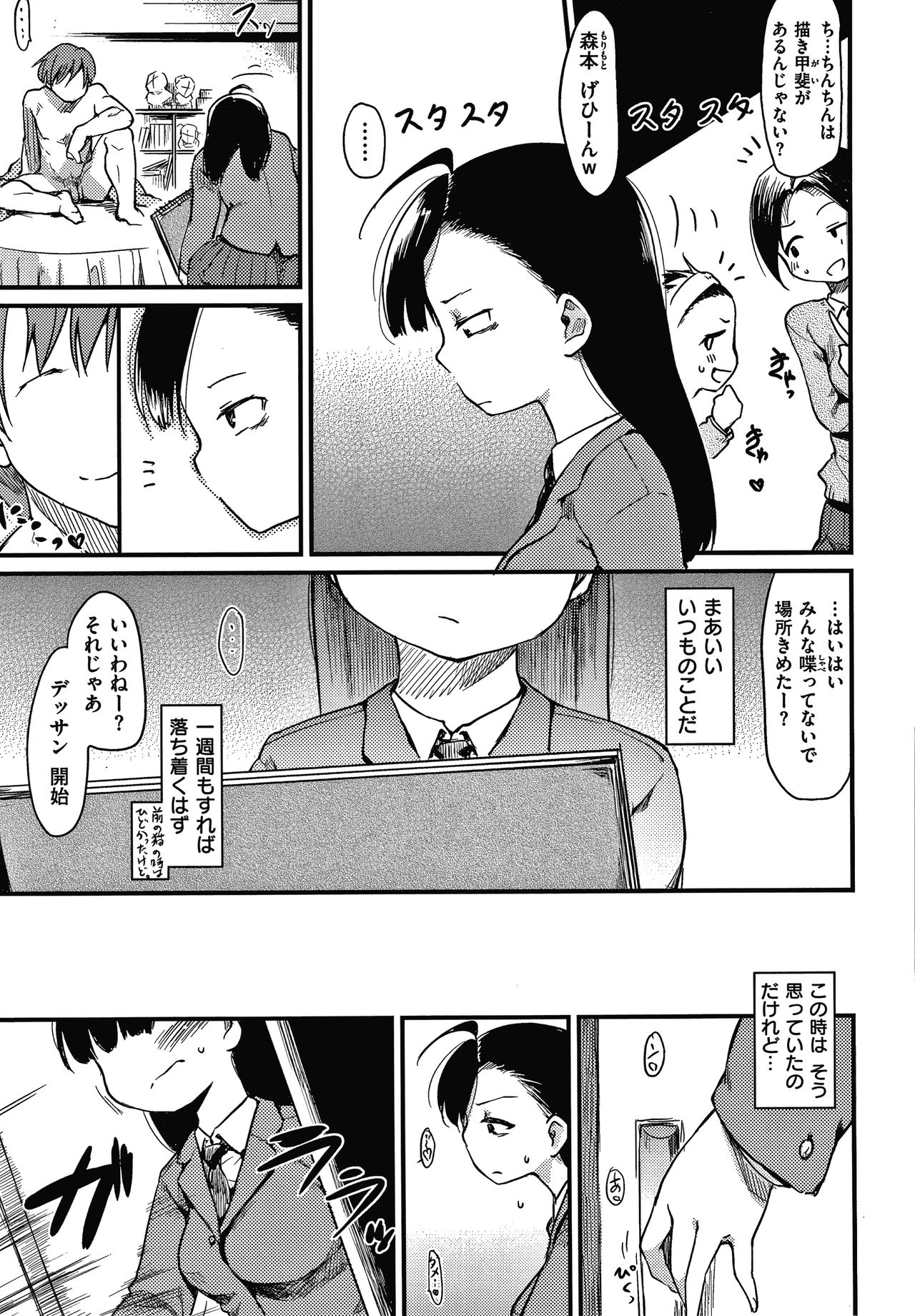 Asobare Style - Page 28