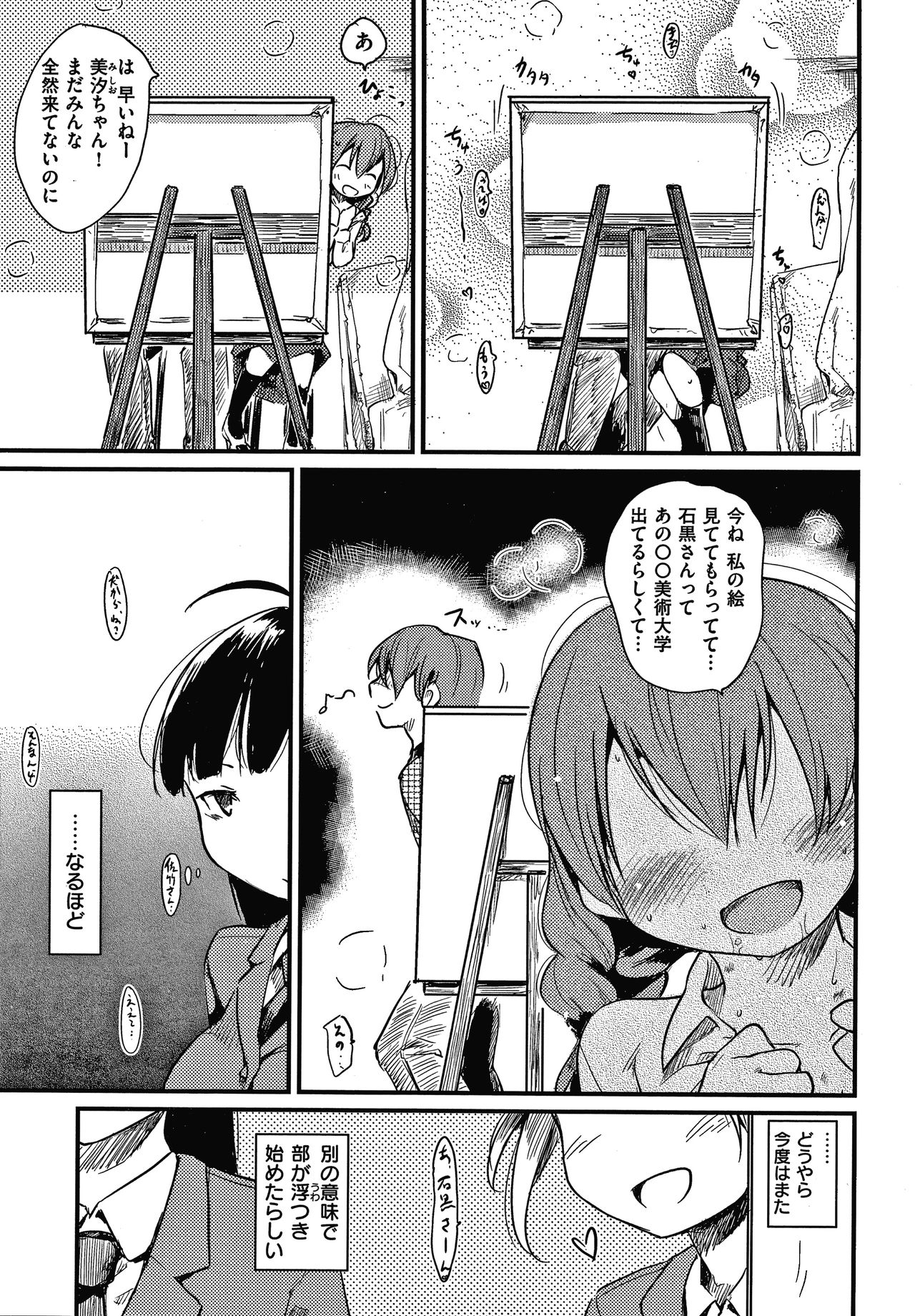 Asobare Style - Page 29