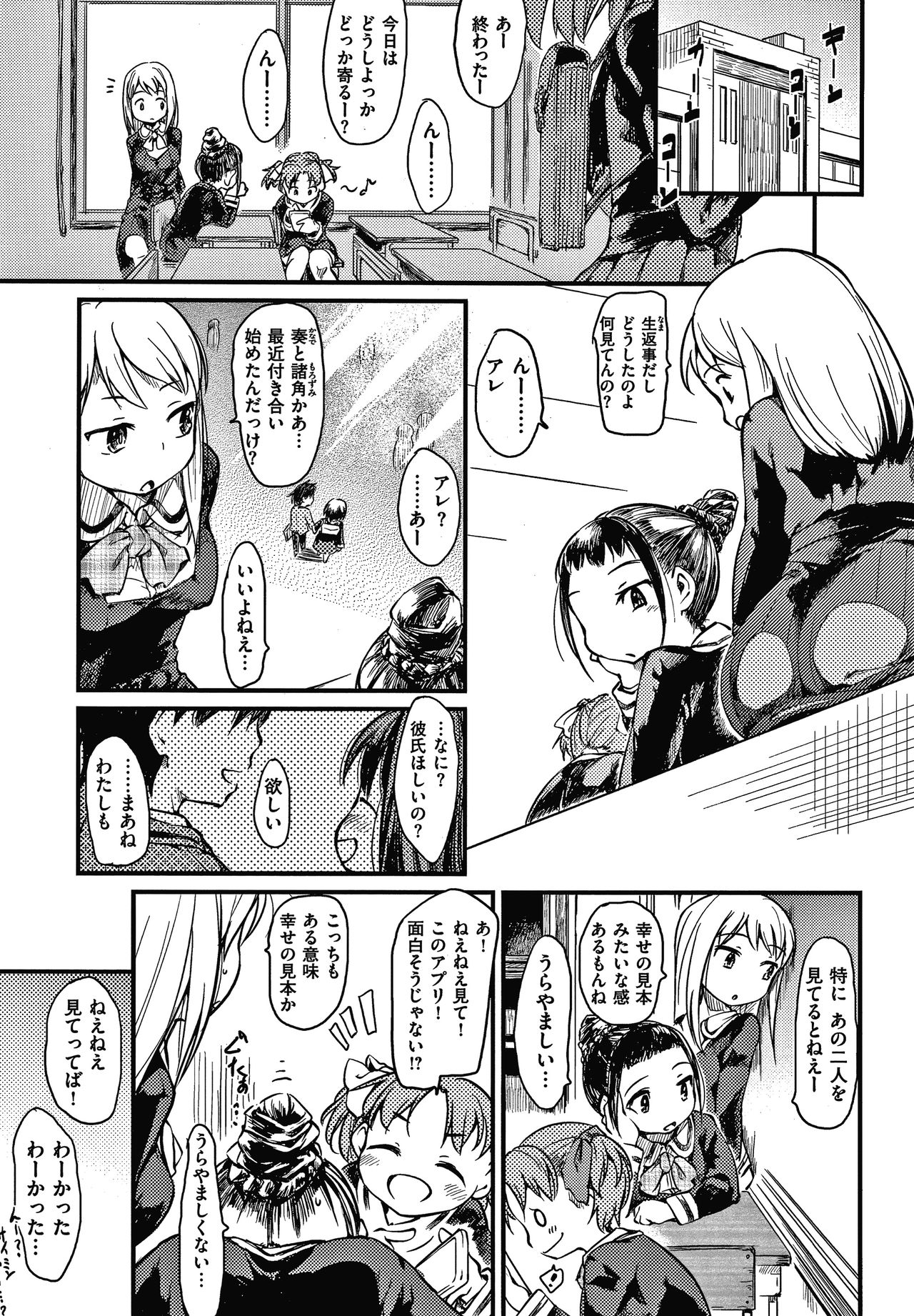 Asobare Style - Page 46