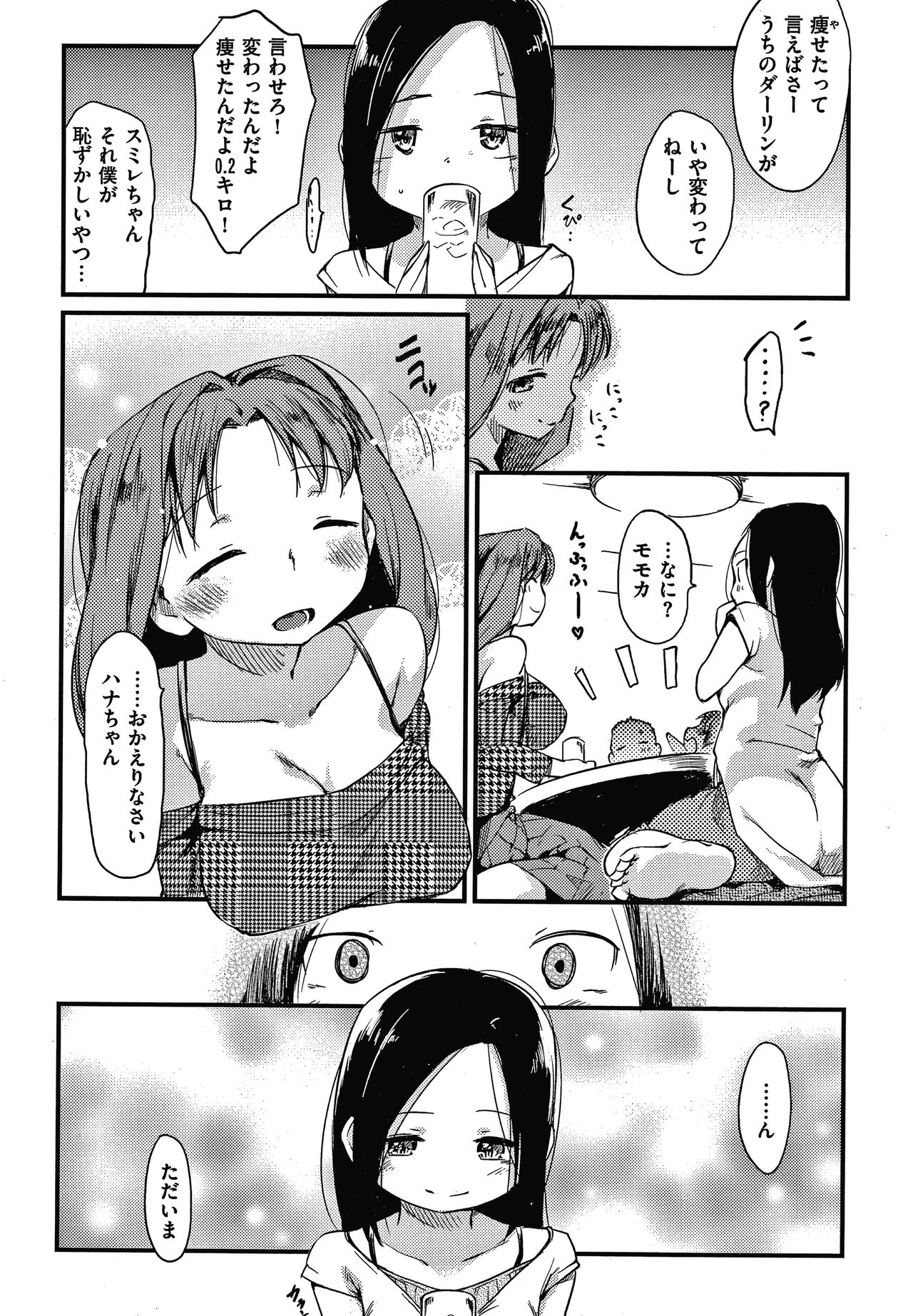 Asobare Style - Page 69