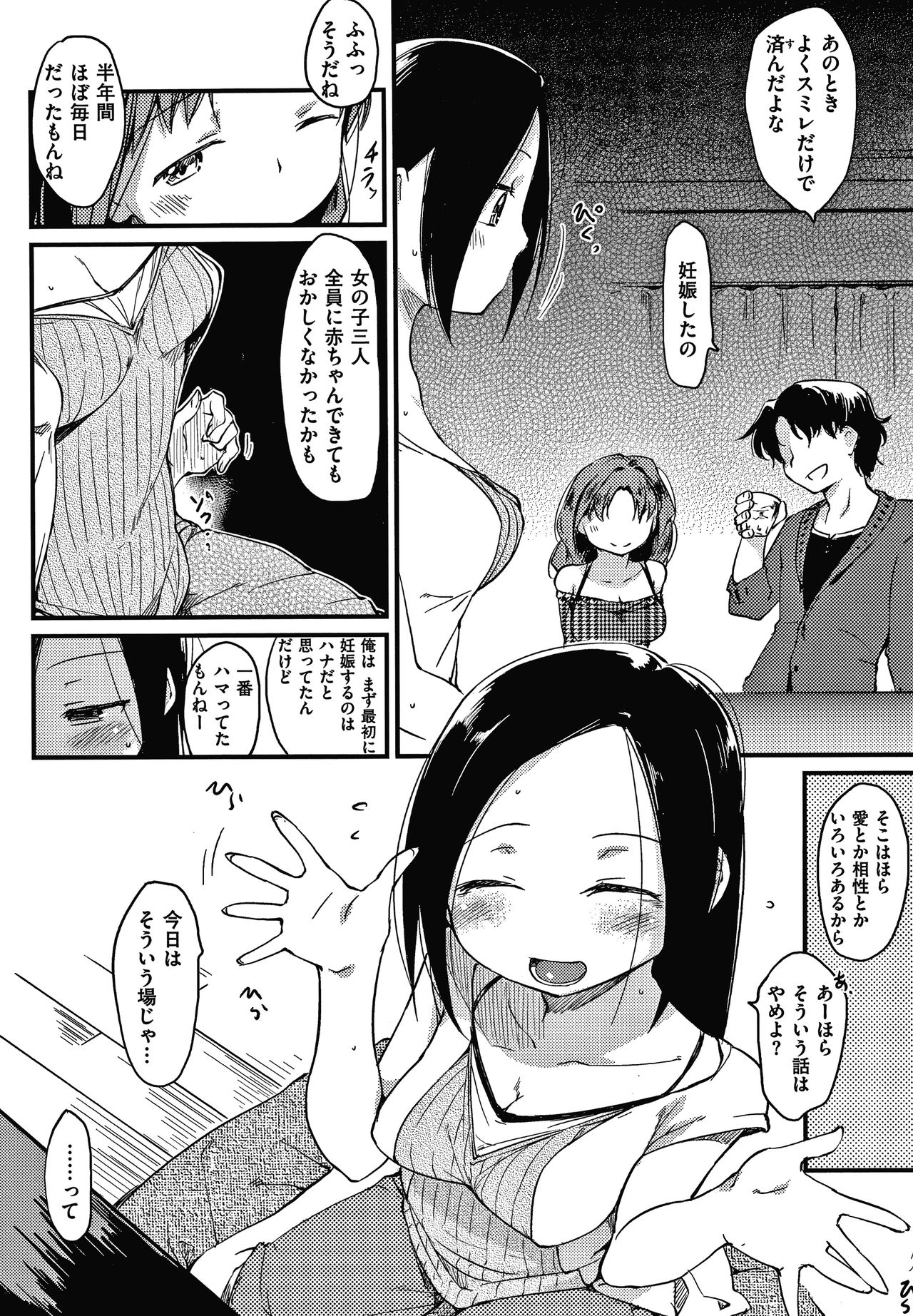 Asobare Style - Page 71