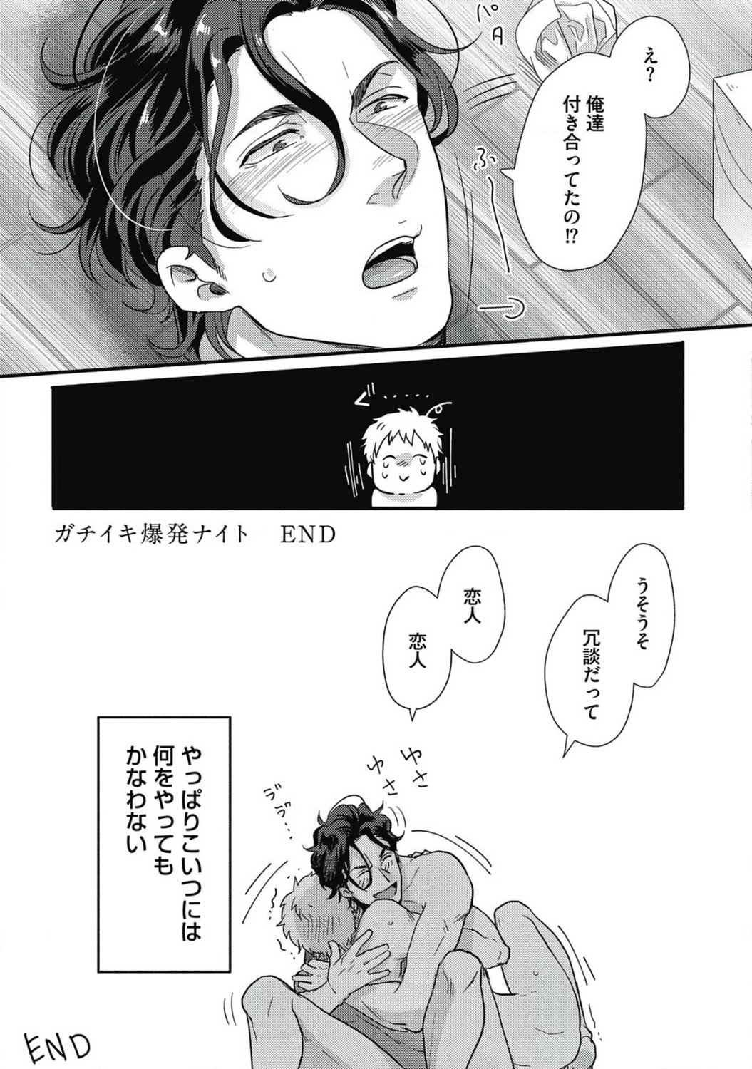 Gachiiki Chouhatsu Night - Page 209