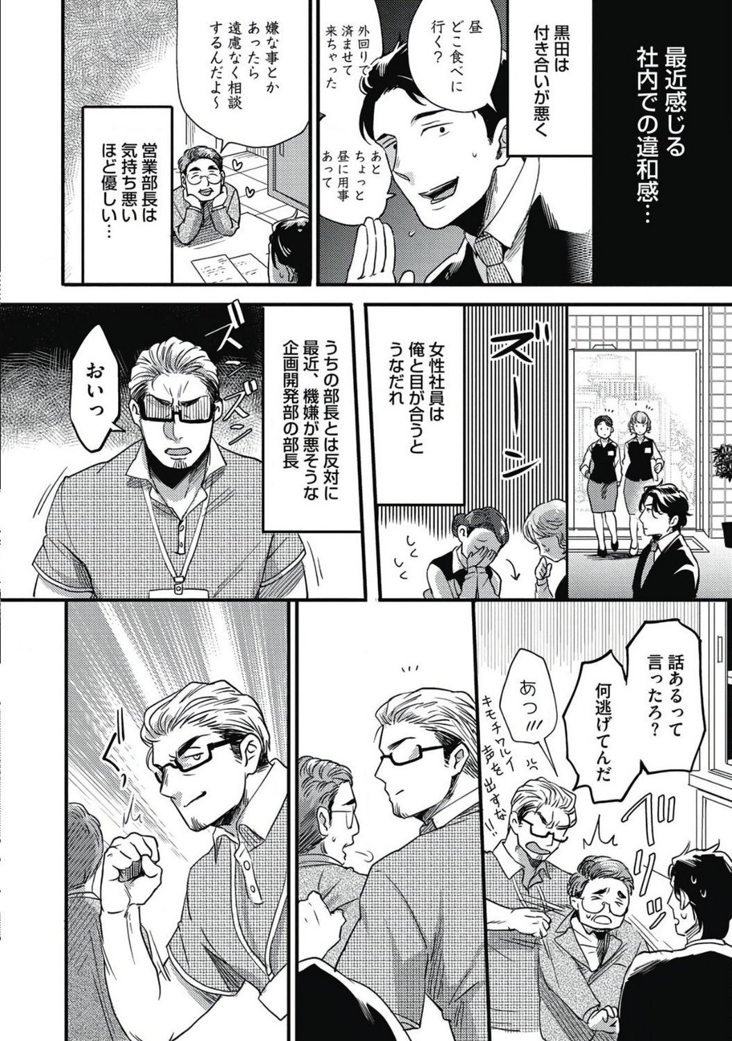 Gachiiki Chouhatsu Night - Page 214