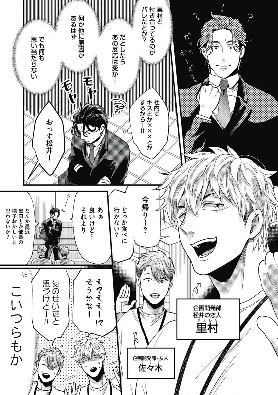 Gachiiki Chouhatsu Night - Page 215