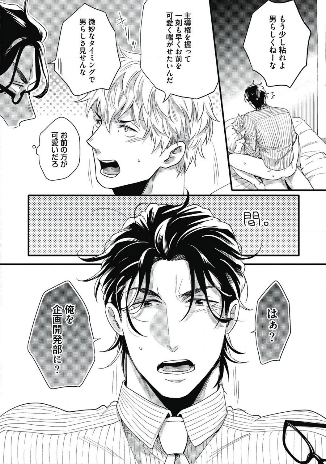 Gachiiki Chouhatsu Night - Page 220