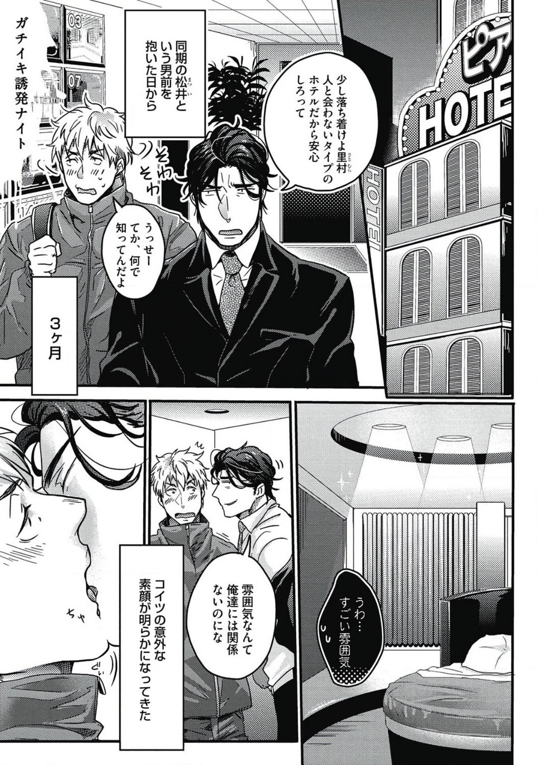 Gachiiki Chouhatsu Night - Page 33
