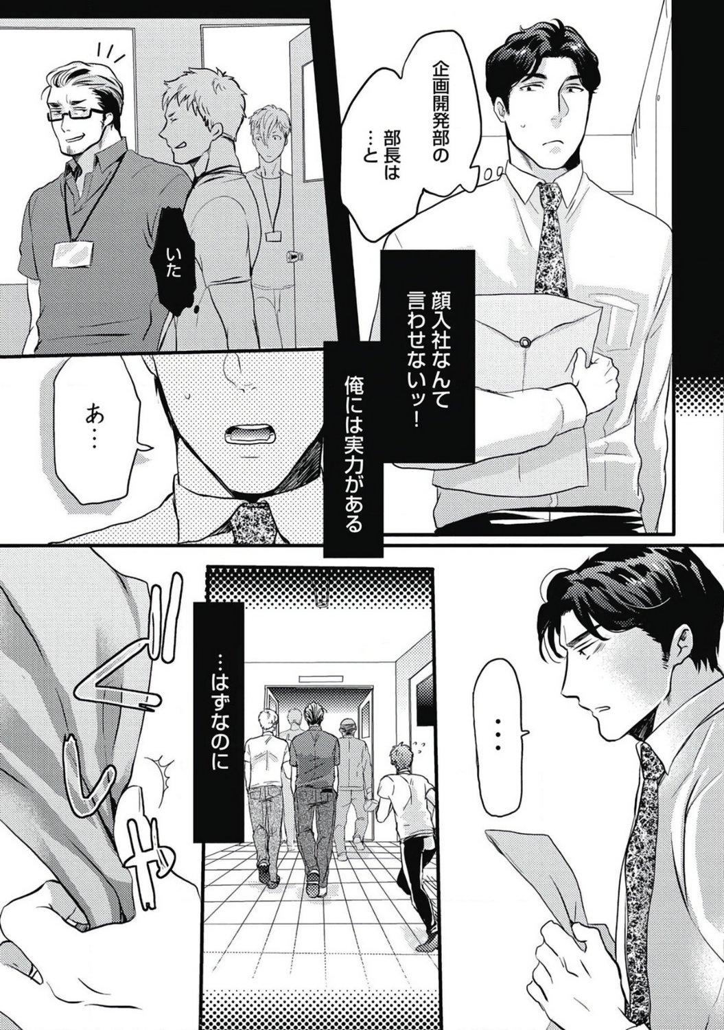 Gachiiki Chouhatsu Night - Page 41