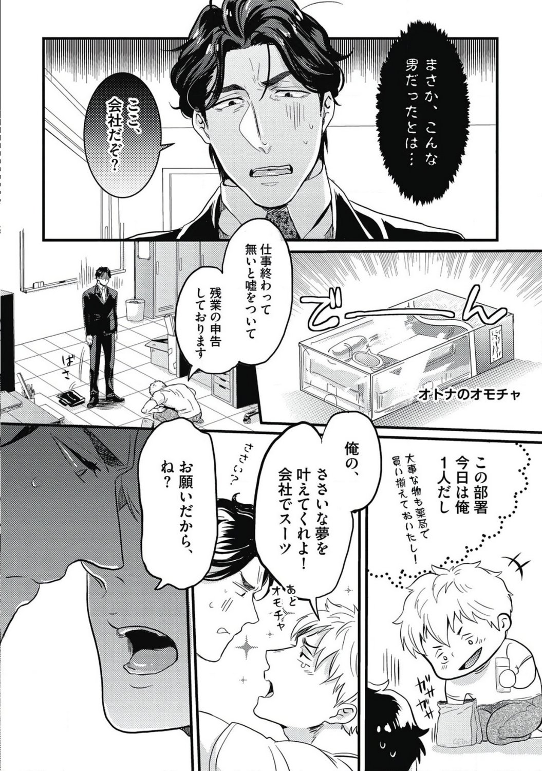 Gachiiki Chouhatsu Night - Page 46