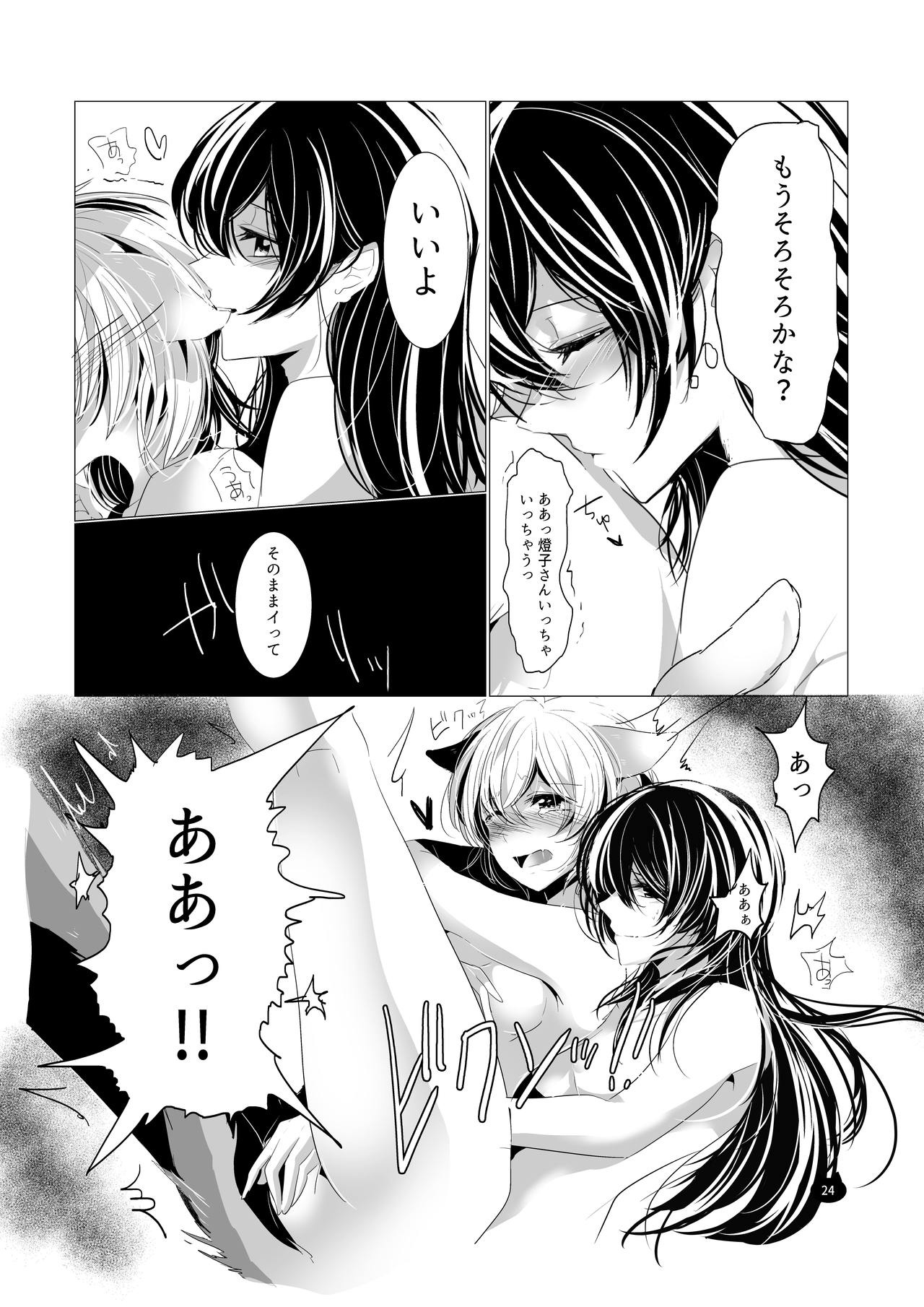 Neko no Kimochi - Page 25