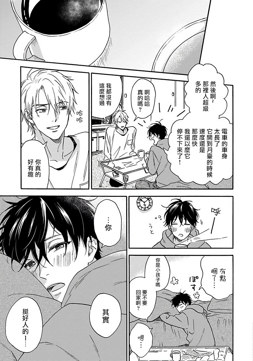 Tadareta Koi ni wa Itashimasen! | 拒绝糜烂的恋爱! Ch. 1-3 - Page 25