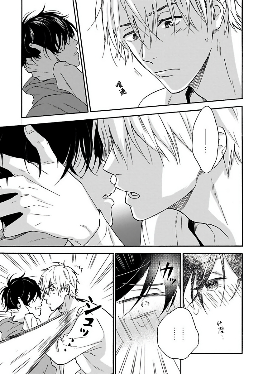 Tadareta Koi ni wa Itashimasen! | 拒绝糜烂的恋爱! Ch. 1-3 - Page 33