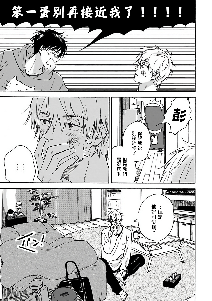 Tadareta Koi ni wa Itashimasen! | 拒绝糜烂的恋爱! Ch. 1-3 - Page 35