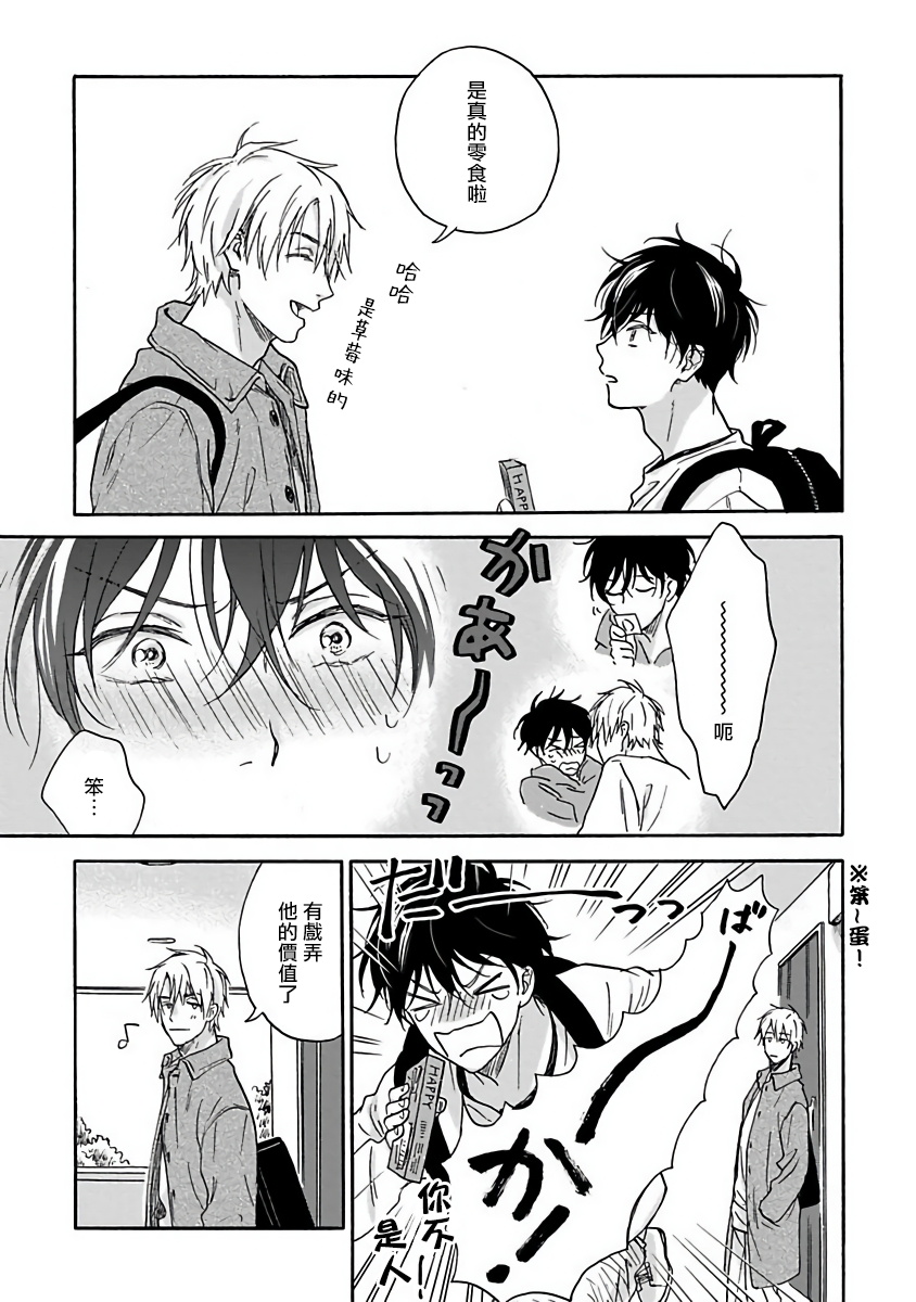 Tadareta Koi ni wa Itashimasen! | 拒绝糜烂的恋爱! Ch. 1-3 - Page 42