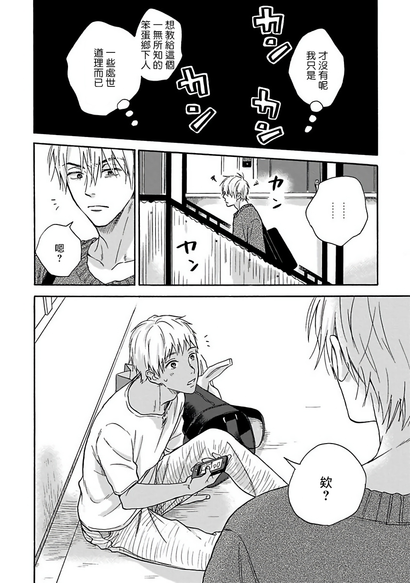Tadareta Koi ni wa Itashimasen! | 拒绝糜烂的恋爱! Ch. 1-3 - Page 82
