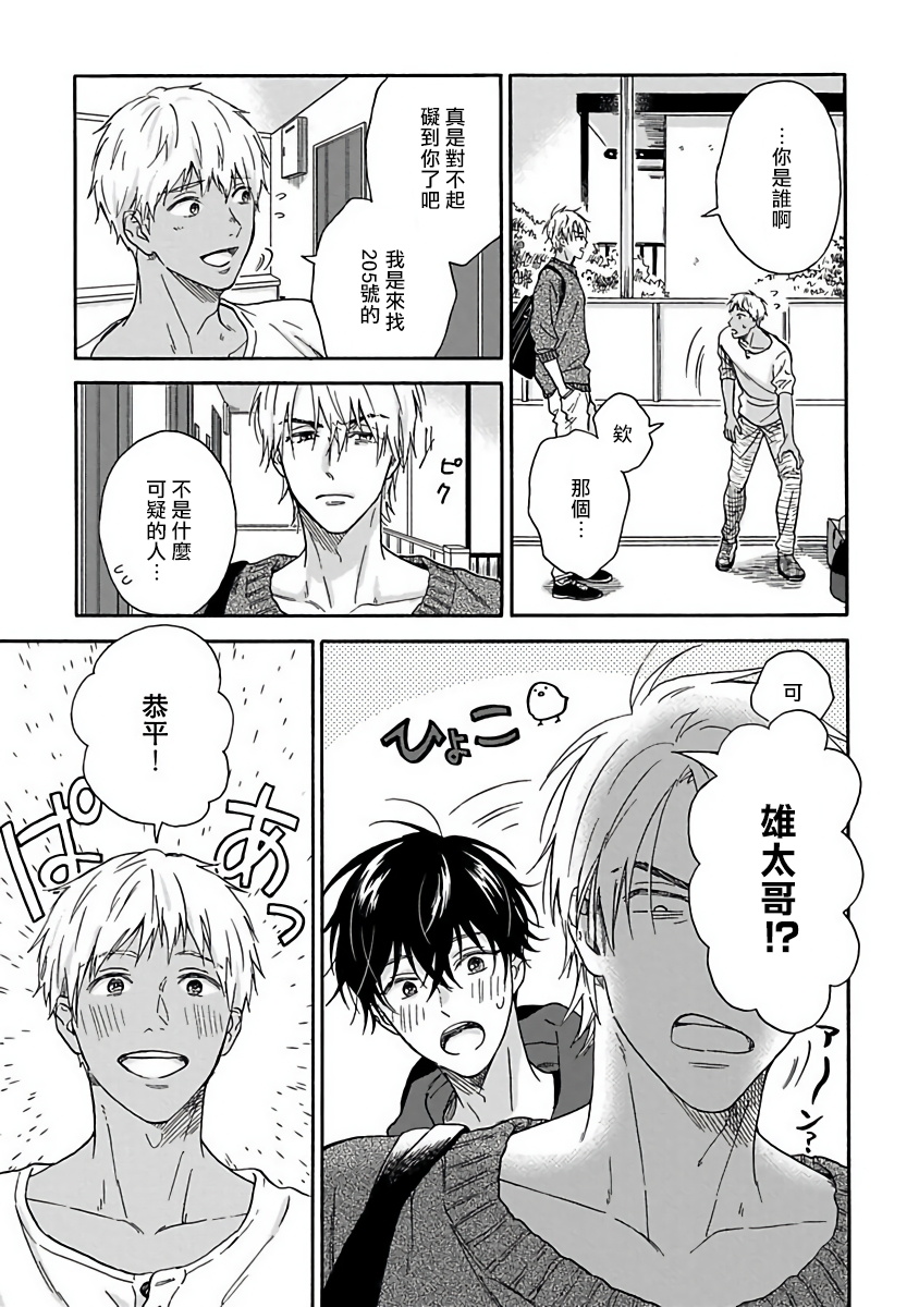 Tadareta Koi ni wa Itashimasen! | 拒绝糜烂的恋爱! Ch. 1-3 - Page 83