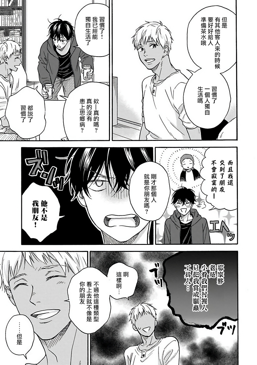 Tadareta Koi ni wa Itashimasen! | 拒绝糜烂的恋爱! Ch. 1-3 - Page 89