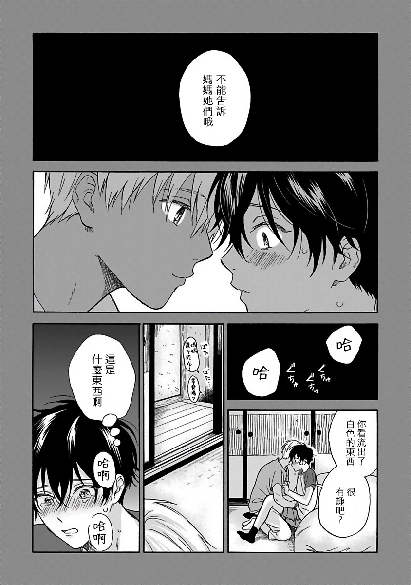 Tadareta Koi ni wa Itashimasen! | 拒绝糜烂的恋爱! Ch. 1-3 - Page 98