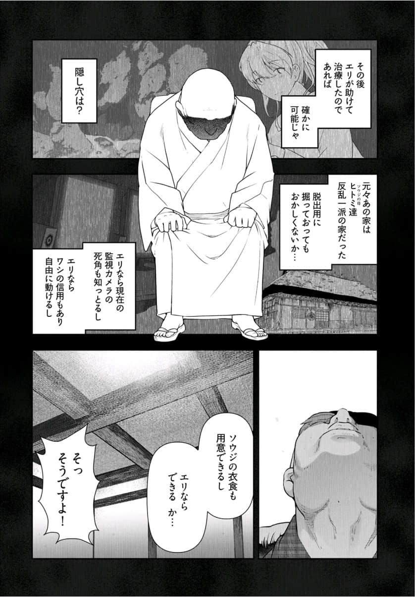 Kamikujimura Ch.13~21 - Page 126