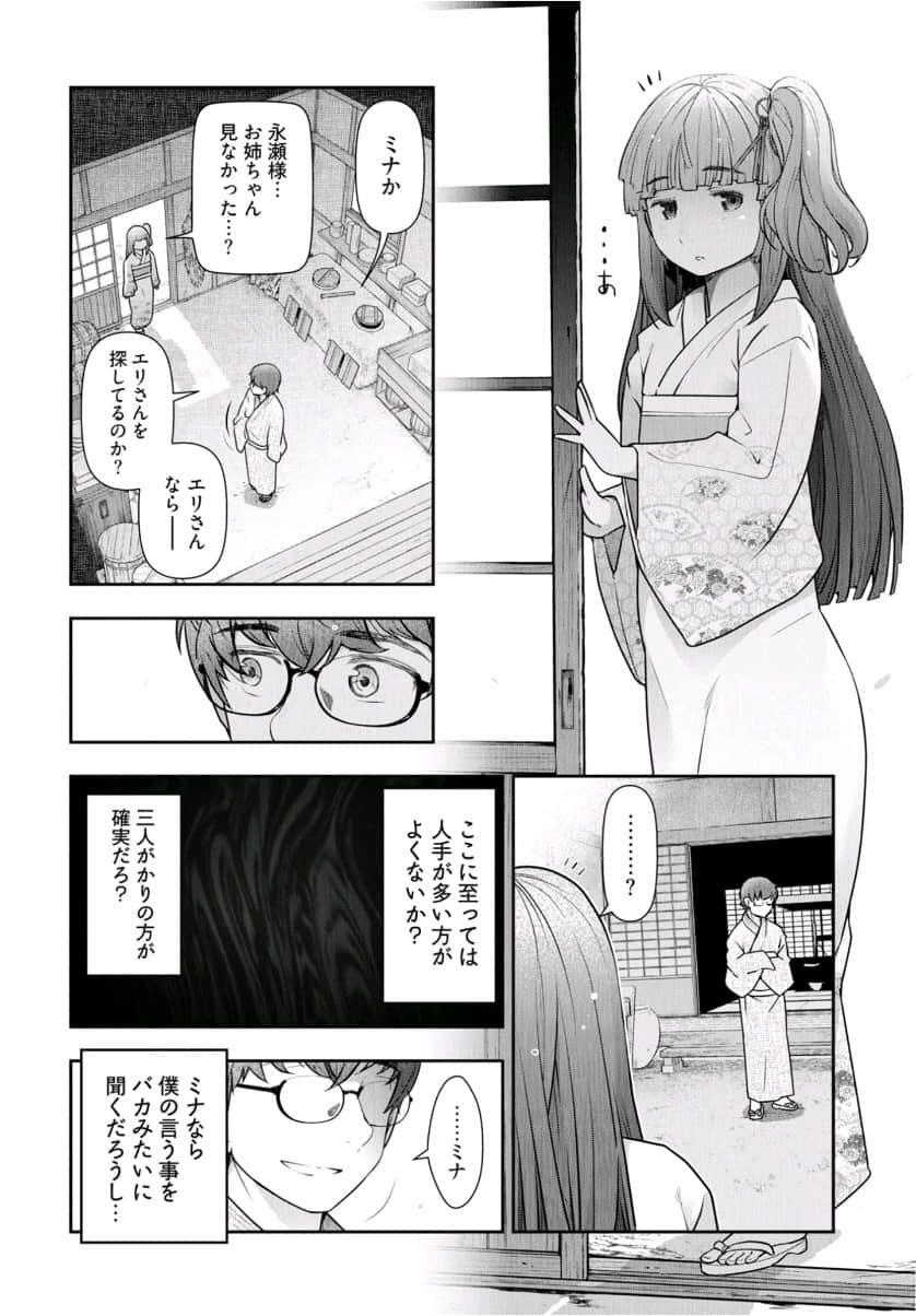 Kamikujimura Ch.13~21 - Page 142