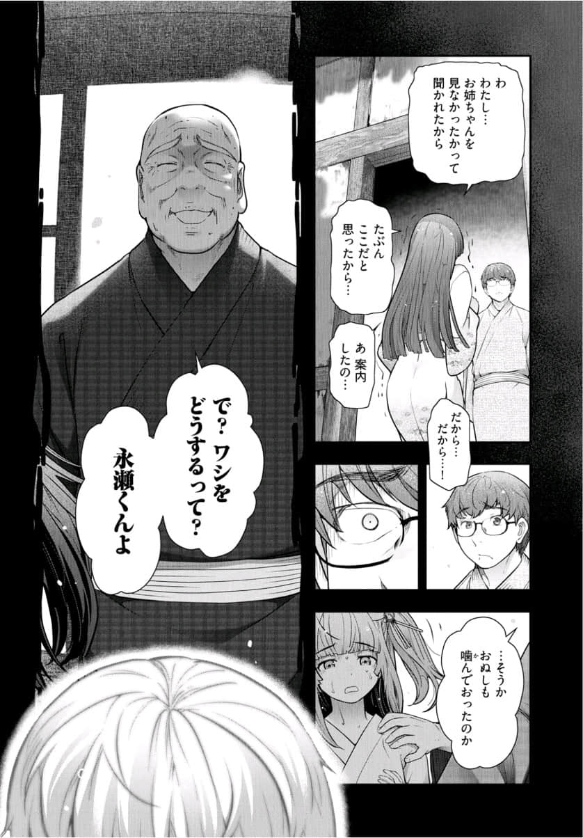 Kamikujimura Ch.13~21 - Page 144