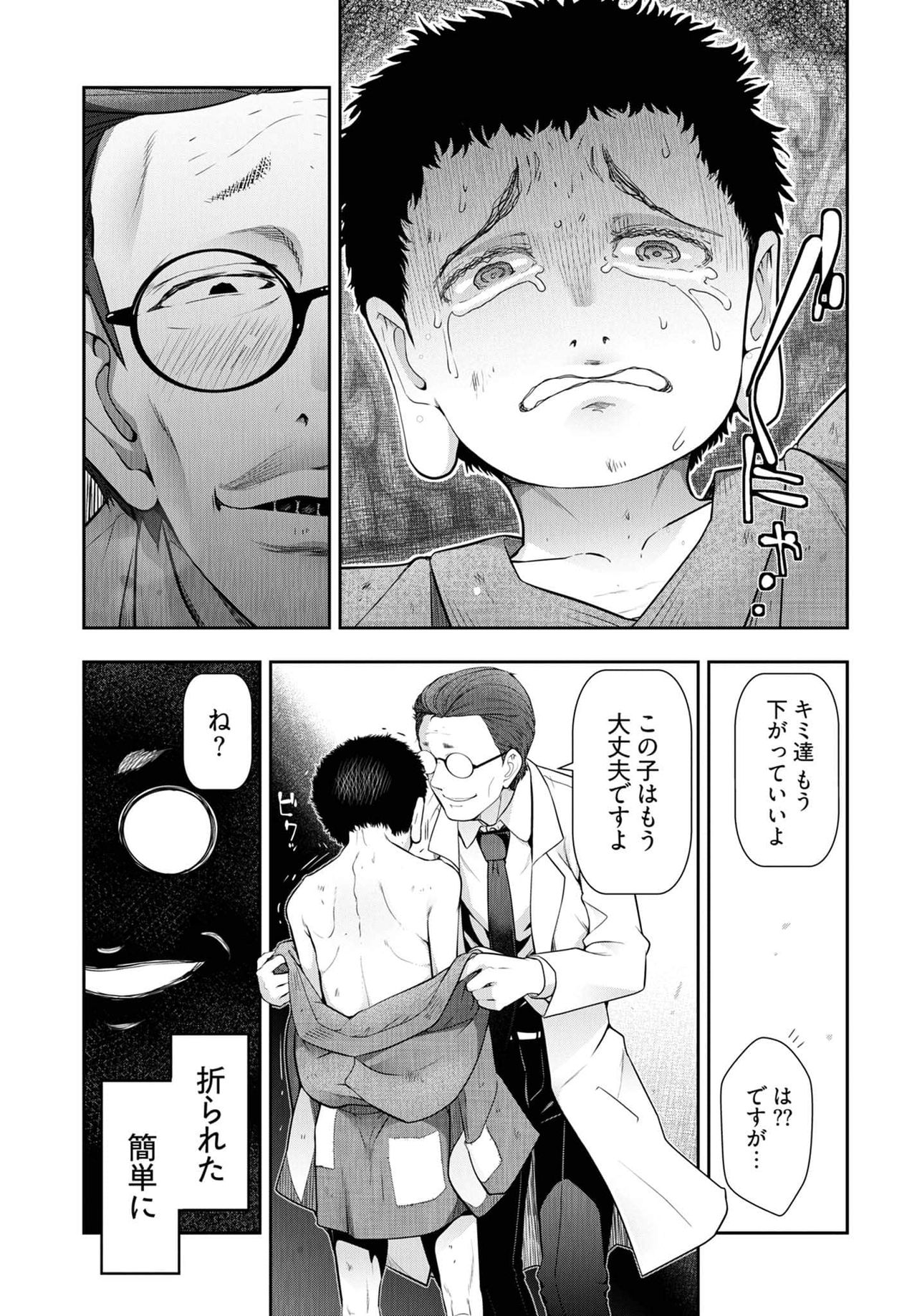 Kamikujimura Ch.13~21 - Page 155